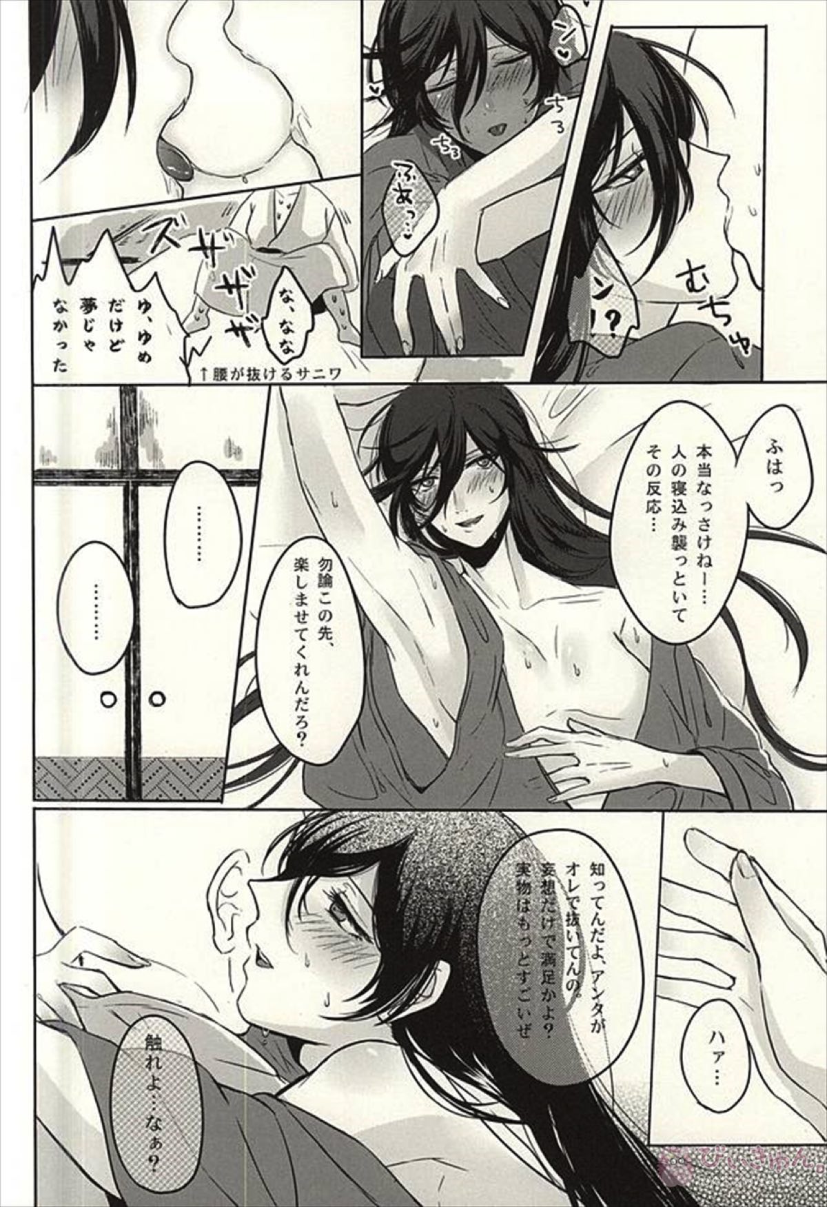 俺と和泉守の本丸暮らし【刀剣乱舞/主兼】 page 11