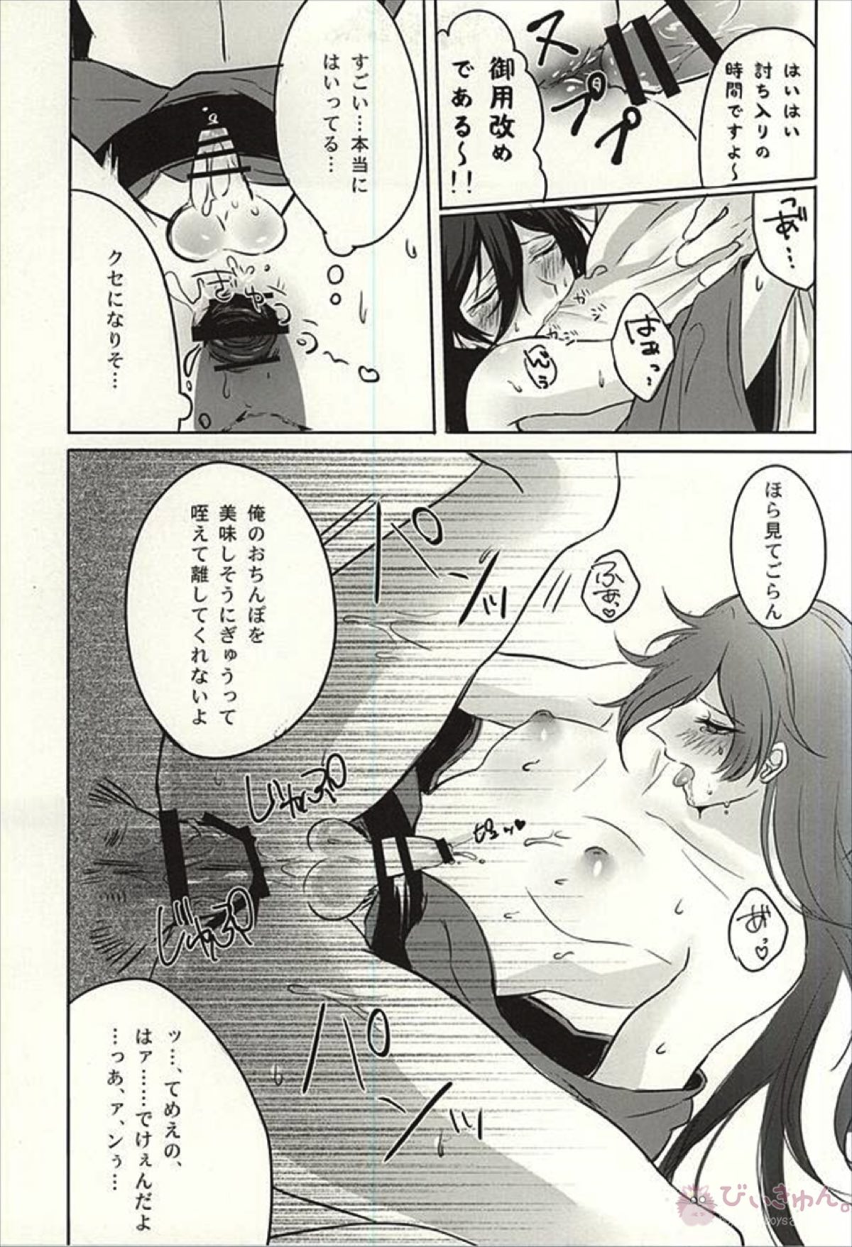 俺と和泉守の本丸暮らし【刀剣乱舞/主兼】 page 14