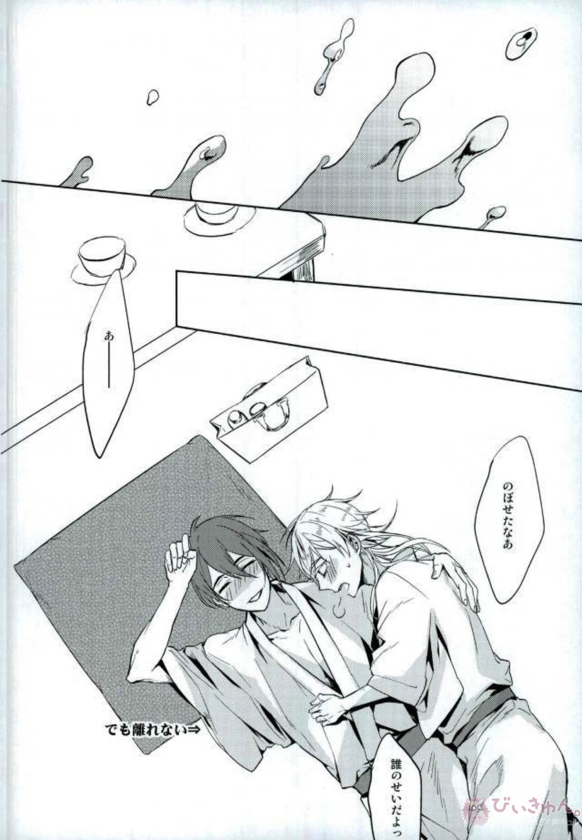 気分上々 キブンゼウゼウ【刀剣乱舞/みかつる】 page 17