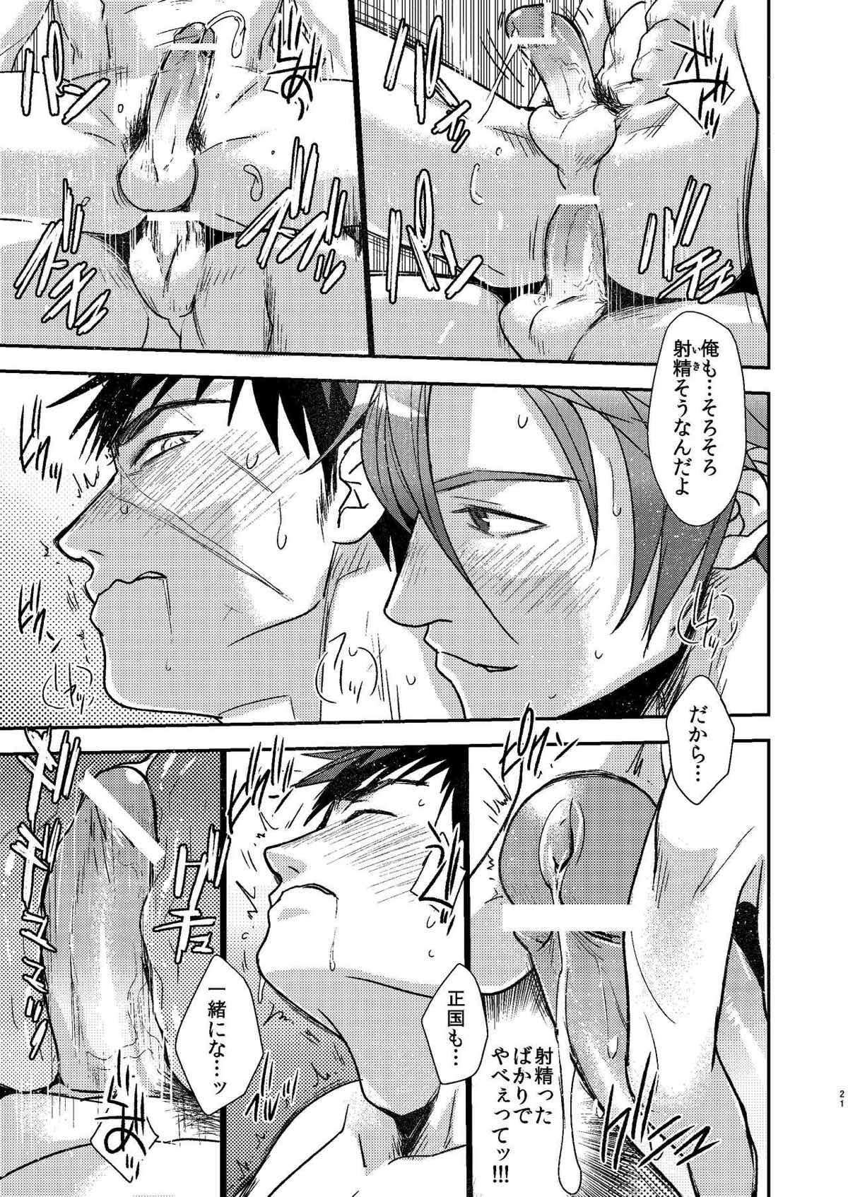 OT-xxx【刀剣乱舞/おてたぬ】 page 21