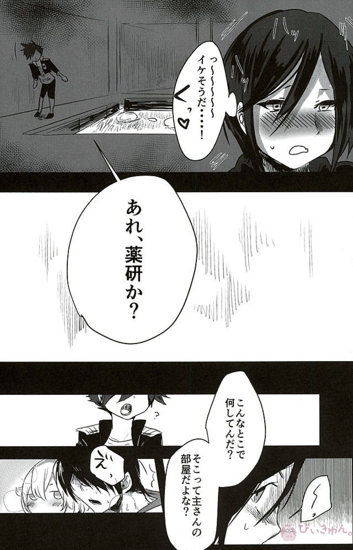 薬研くんのおひまびより【刀剣乱舞/さにやげ】 page 11