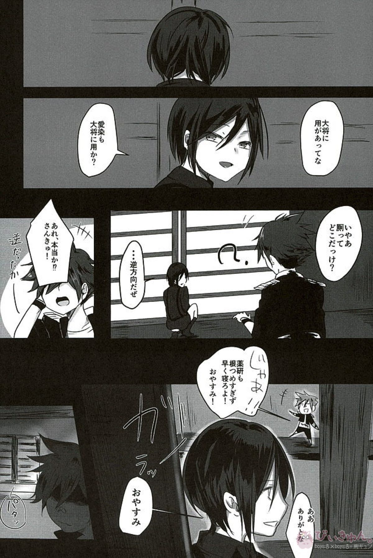 薬研くんのおひまびより【刀剣乱舞/さにやげ】 page 12