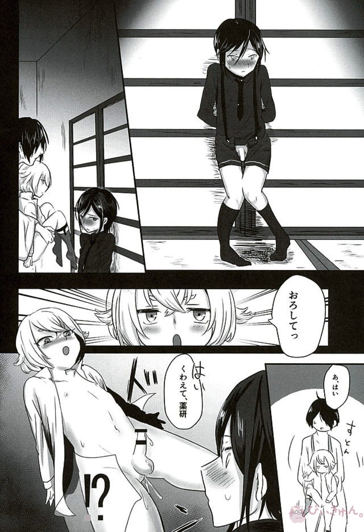 薬研くんのおひまびより【刀剣乱舞/さにやげ】 page 13