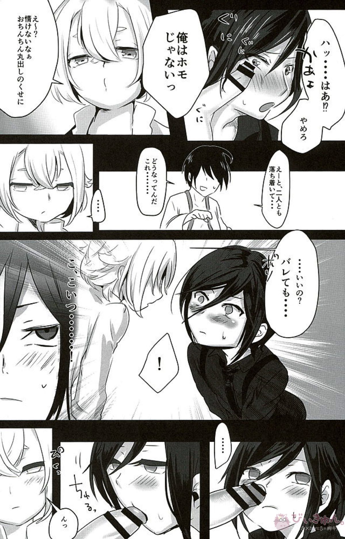 薬研くんのおひまびより【刀剣乱舞/さにやげ】 page 14