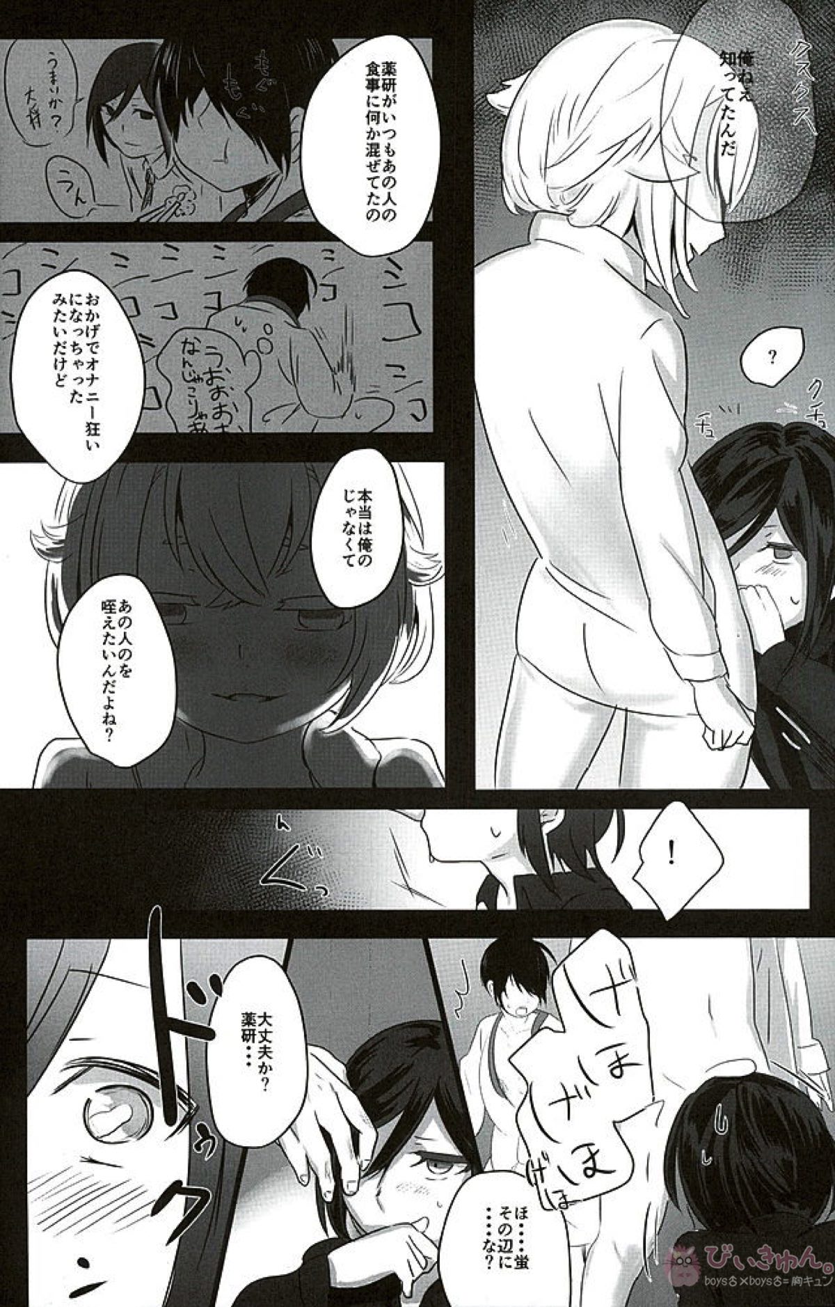薬研くんのおひまびより【刀剣乱舞/さにやげ】 page 15