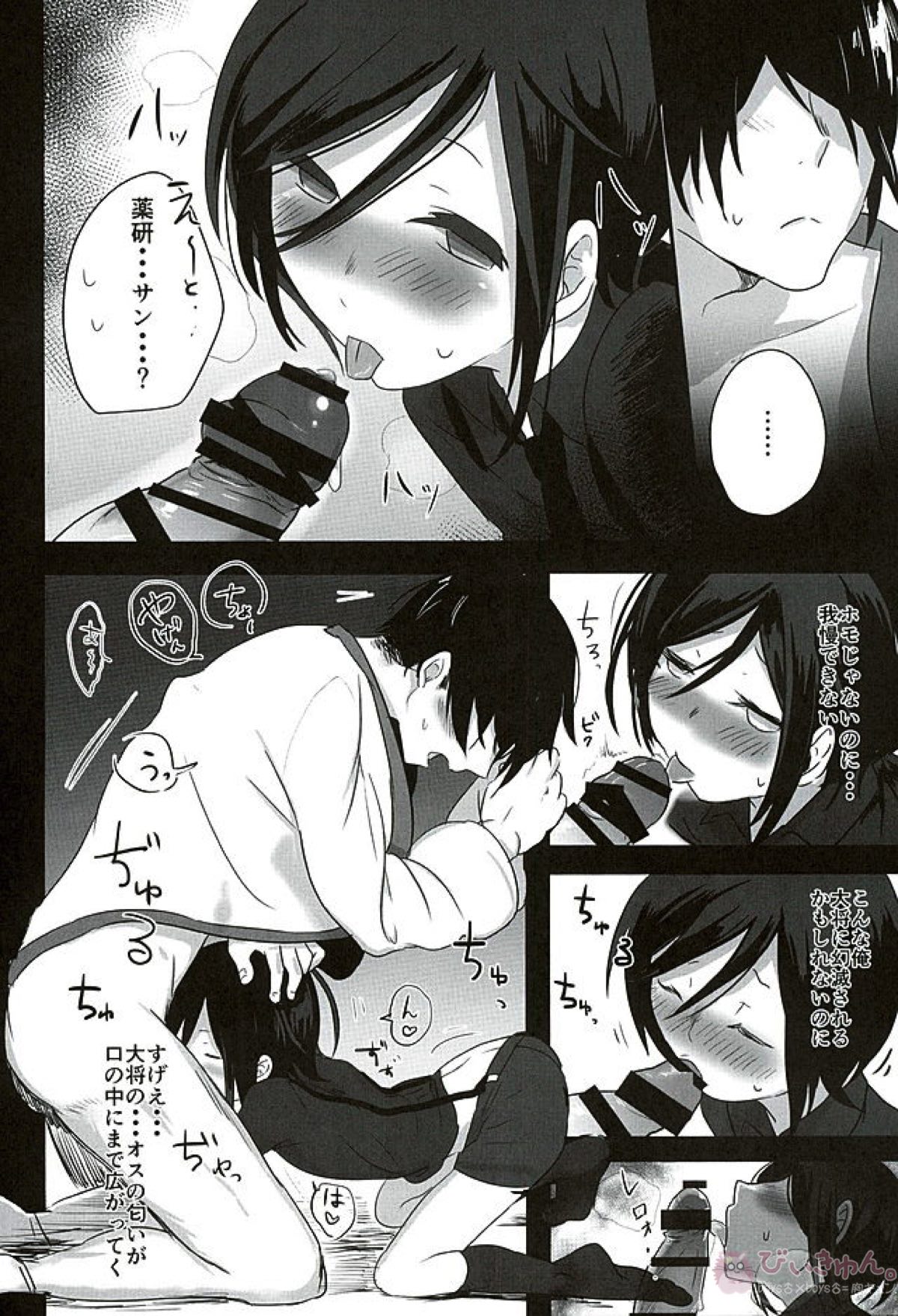 薬研くんのおひまびより【刀剣乱舞/さにやげ】 page 17