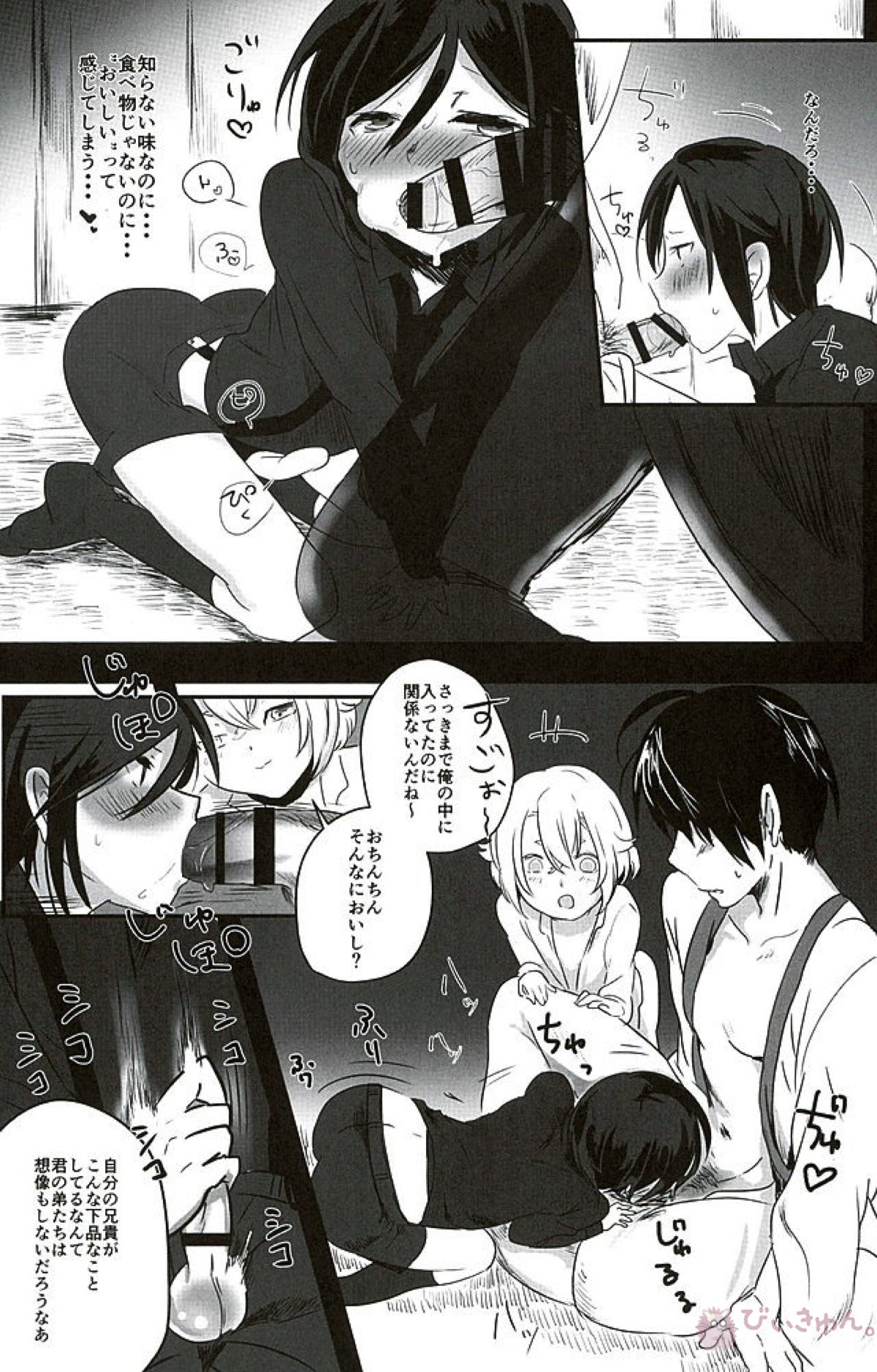 薬研くんのおひまびより【刀剣乱舞/さにやげ】 page 18