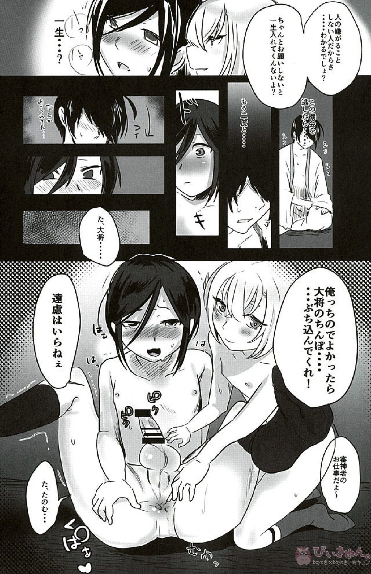 薬研くんのおひまびより【刀剣乱舞/さにやげ】 page 21