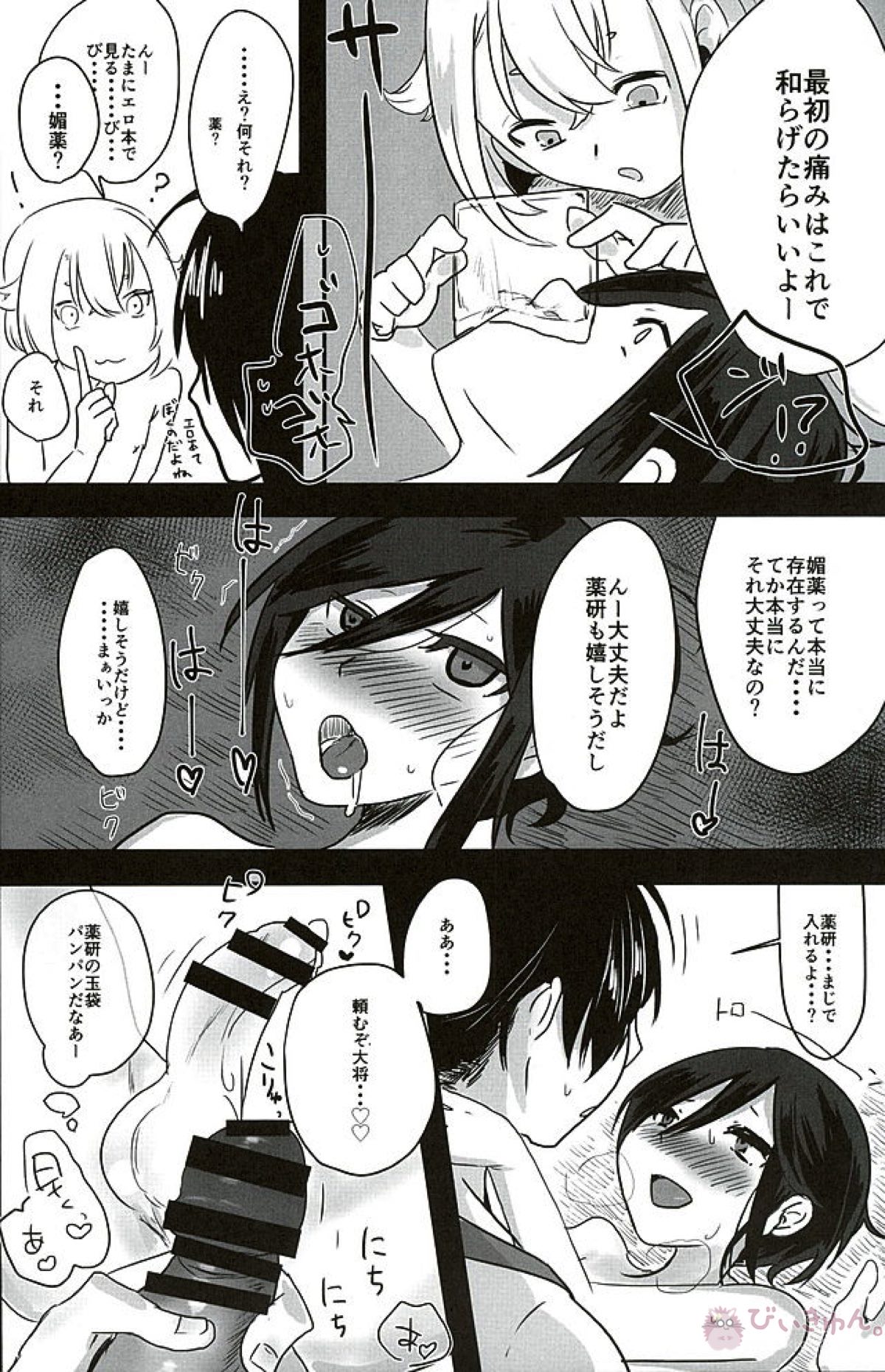 薬研くんのおひまびより【刀剣乱舞/さにやげ】 page 23