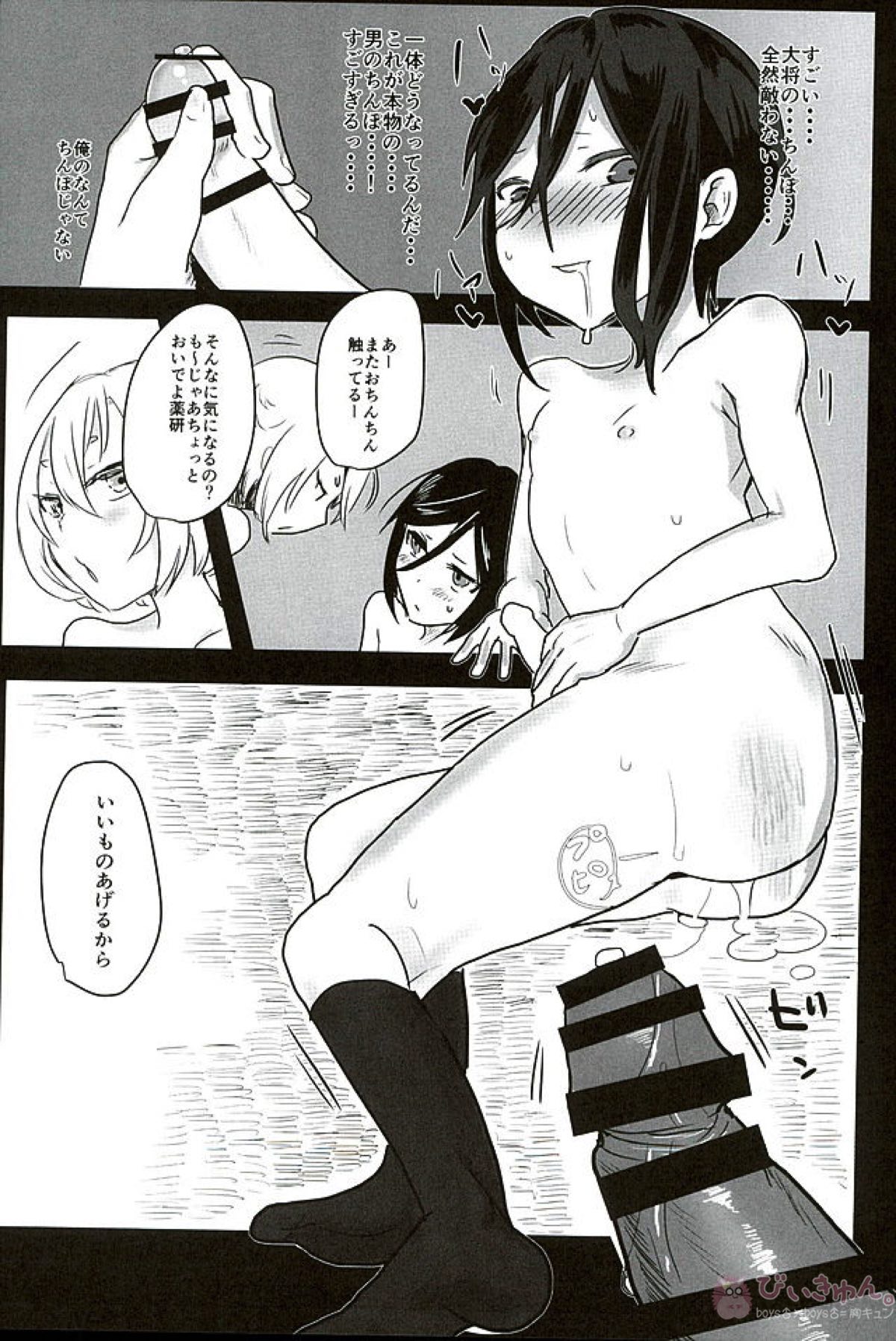 薬研くんのおひまびより【刀剣乱舞/さにやげ】 page 28