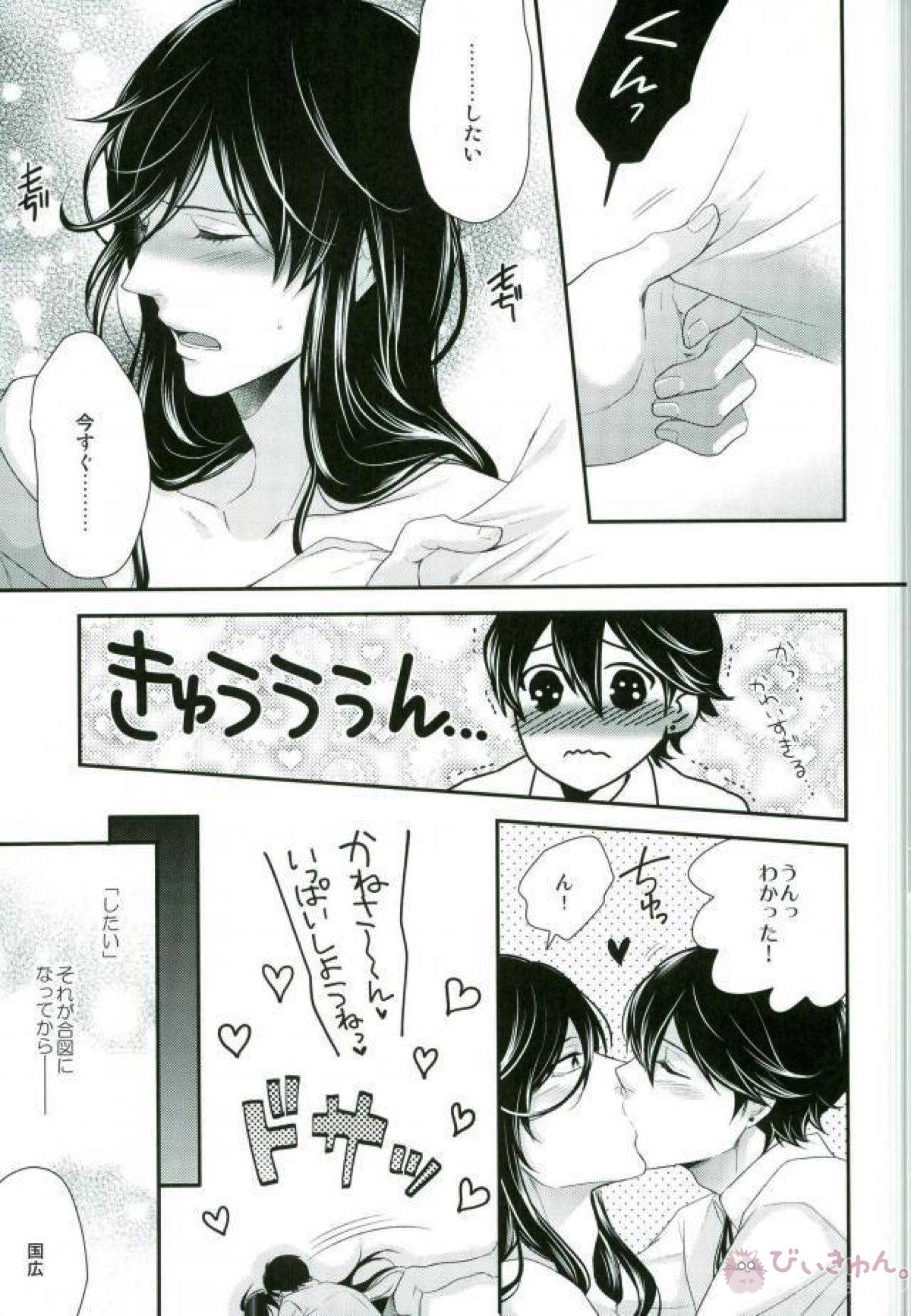 国広、もういっかい。【刀剣乱舞/堀兼】 page 11