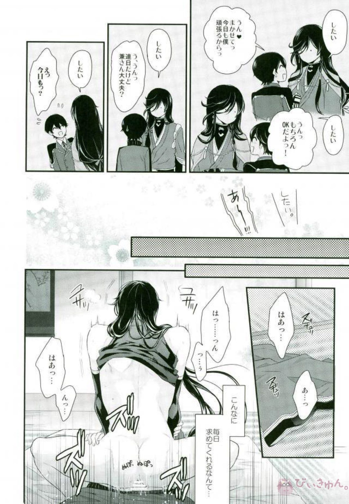 国広、もういっかい。【刀剣乱舞/堀兼】 page 12