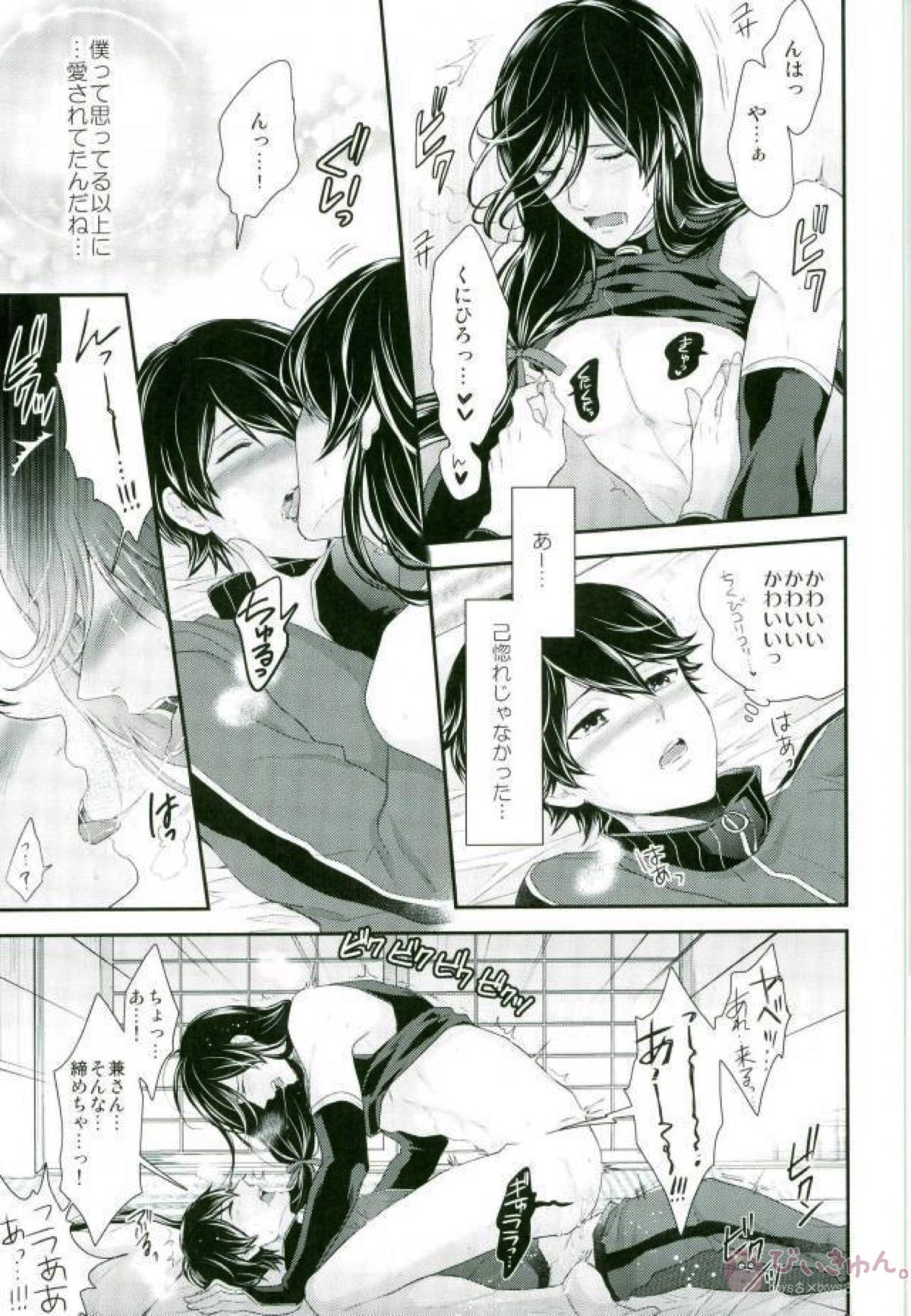 国広、もういっかい。【刀剣乱舞/堀兼】 page 13