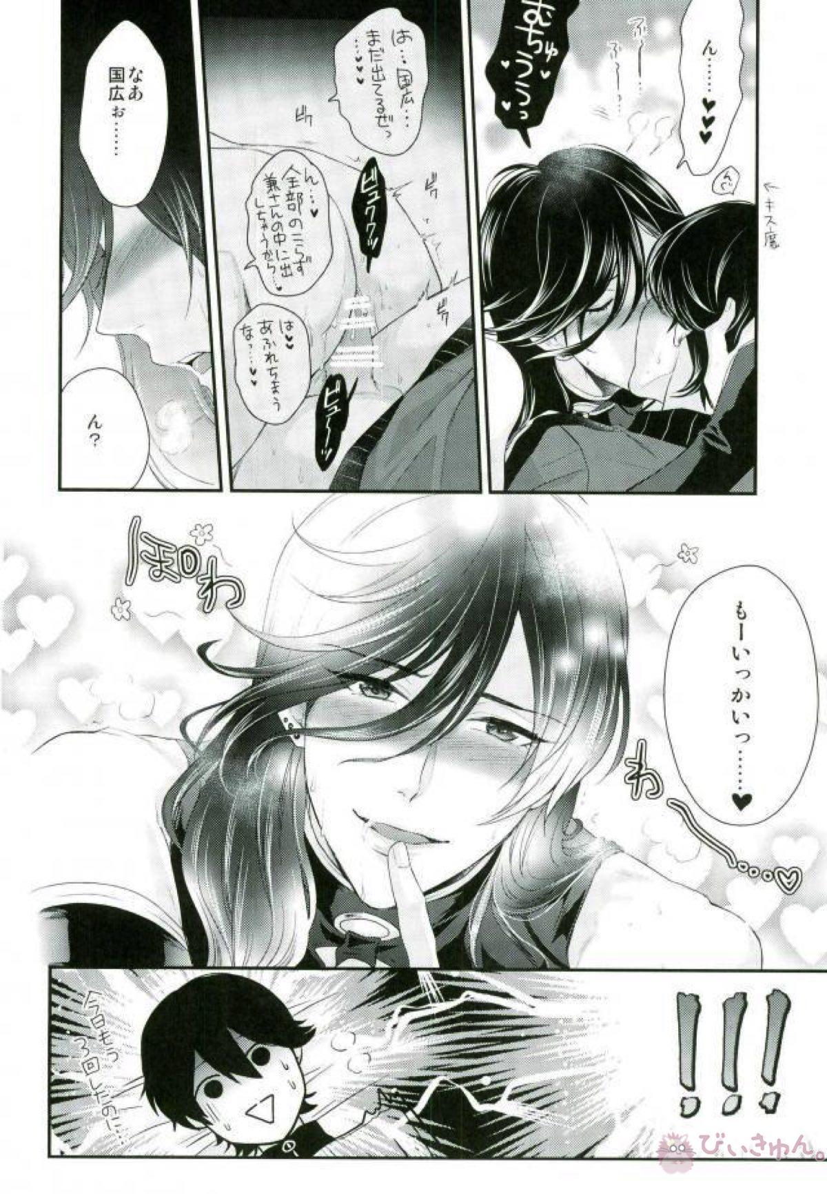 国広、もういっかい。【刀剣乱舞/堀兼】 page 14