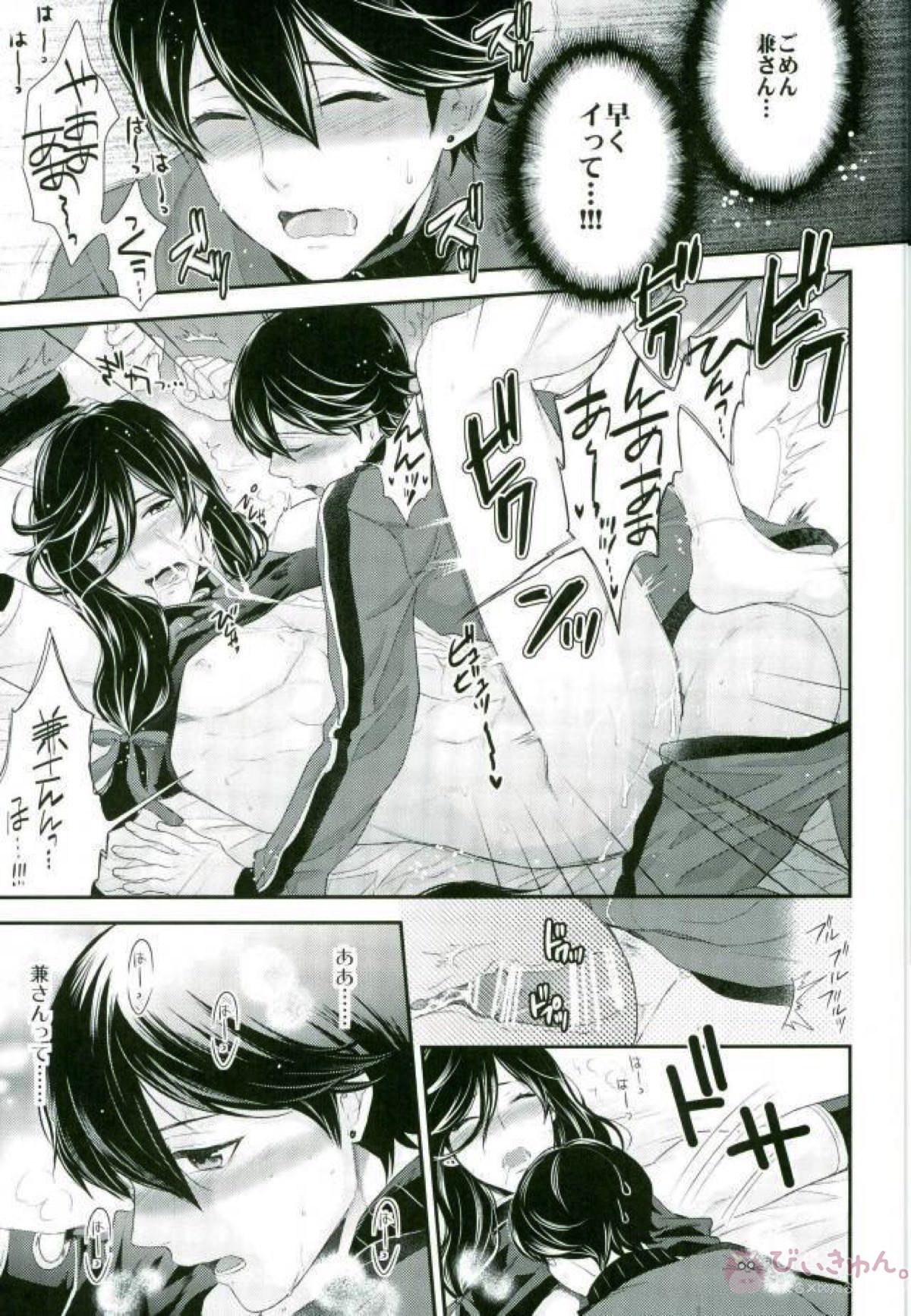 国広、もういっかい。【刀剣乱舞/堀兼】 page 17