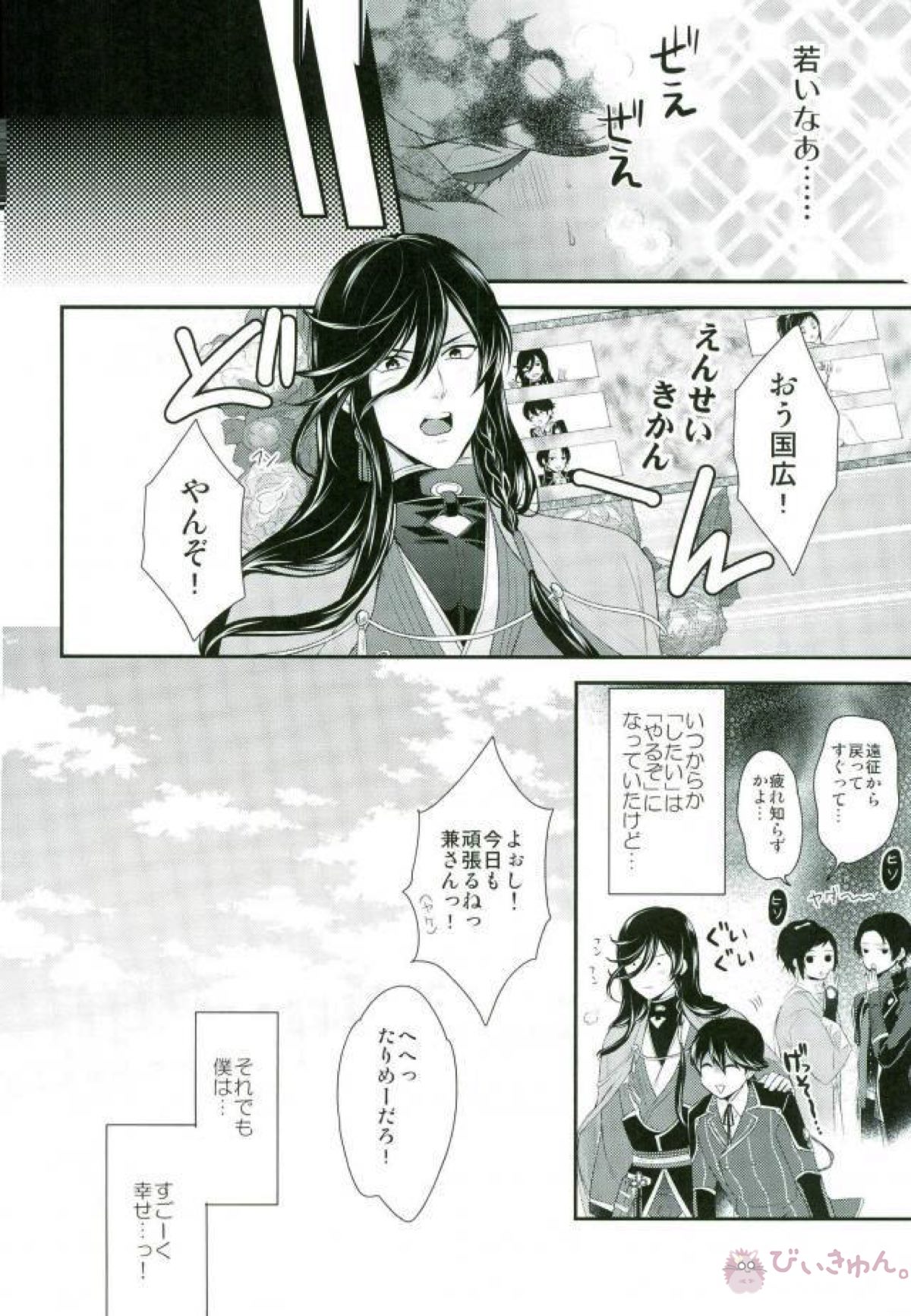 国広、もういっかい。【刀剣乱舞/堀兼】 page 18