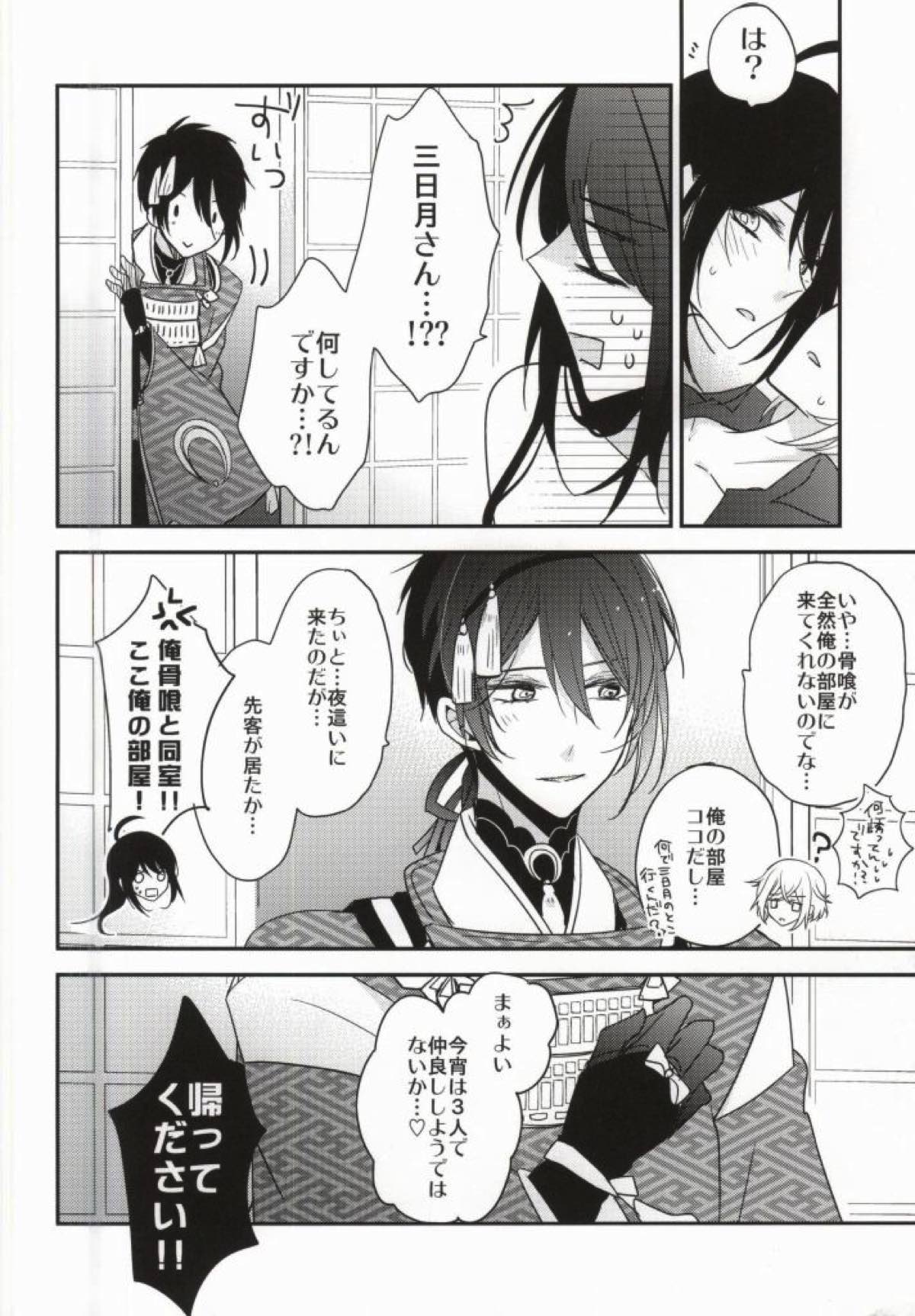 OJIMITE 〜おじいちゃんがみてる〜【刀剣乱舞/鯰骨】 page 12