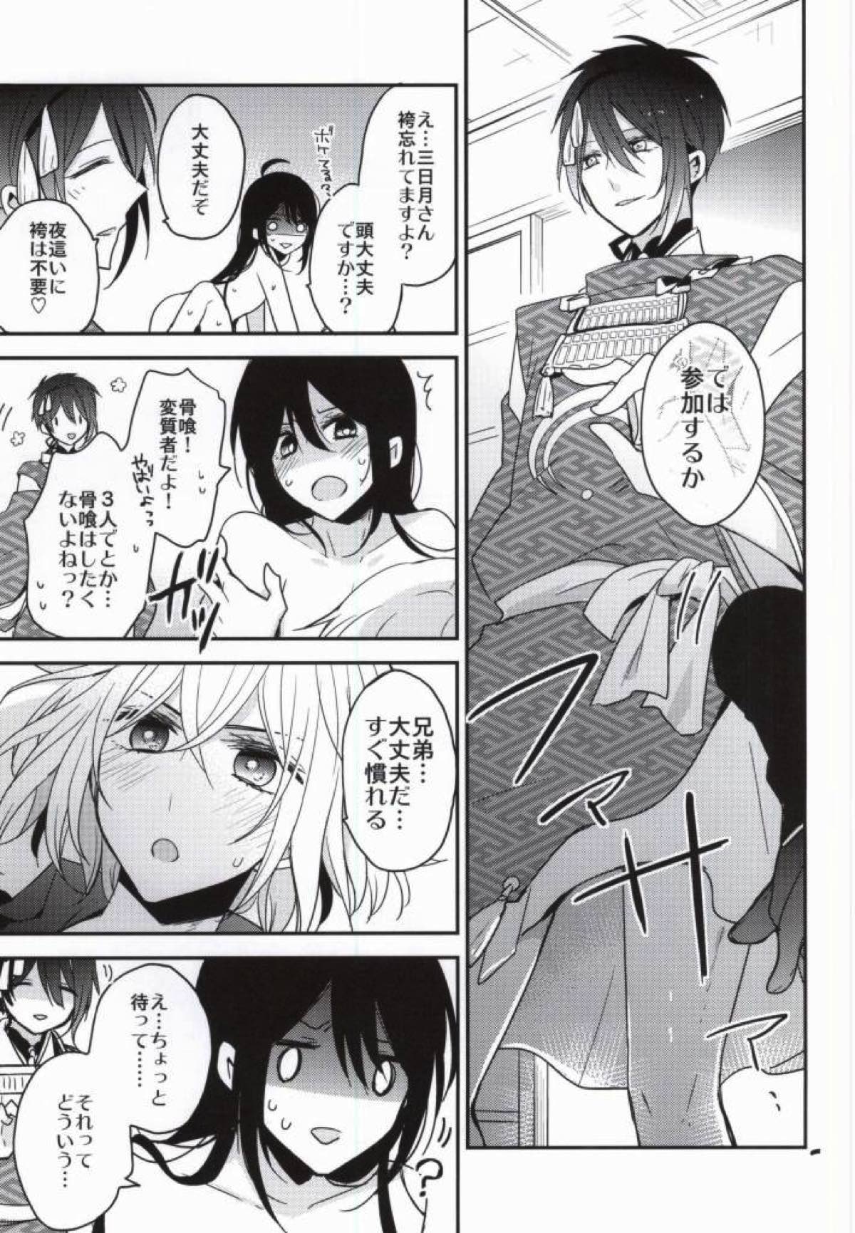 OJIMITE 〜おじいちゃんがみてる〜【刀剣乱舞/鯰骨】 page 13