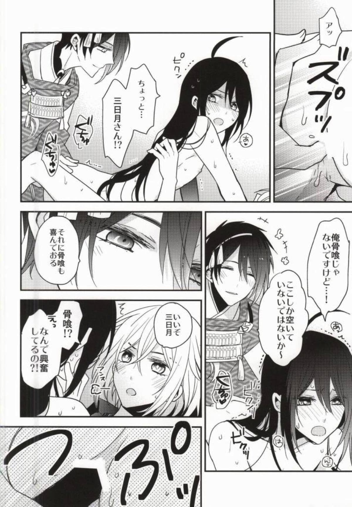 OJIMITE 〜おじいちゃんがみてる〜【刀剣乱舞/鯰骨】 page 14