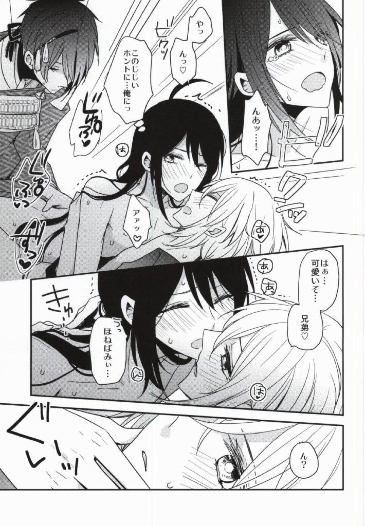 OJIMITE 〜おじいちゃんがみてる〜【刀剣乱舞/鯰骨】 page 15