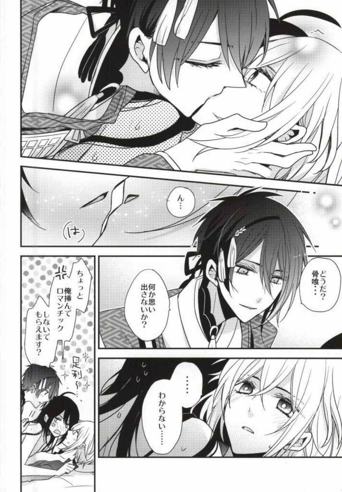 OJIMITE 〜おじいちゃんがみてる〜【刀剣乱舞/鯰骨】 page 16