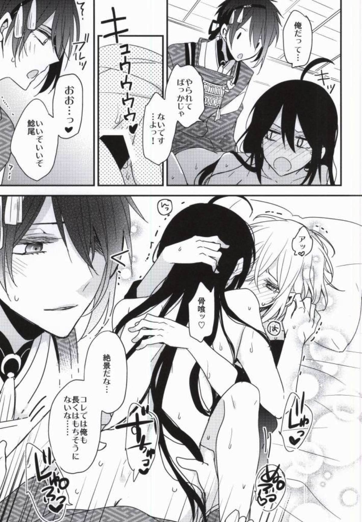 OJIMITE 〜おじいちゃんがみてる〜【刀剣乱舞/鯰骨】 page 17