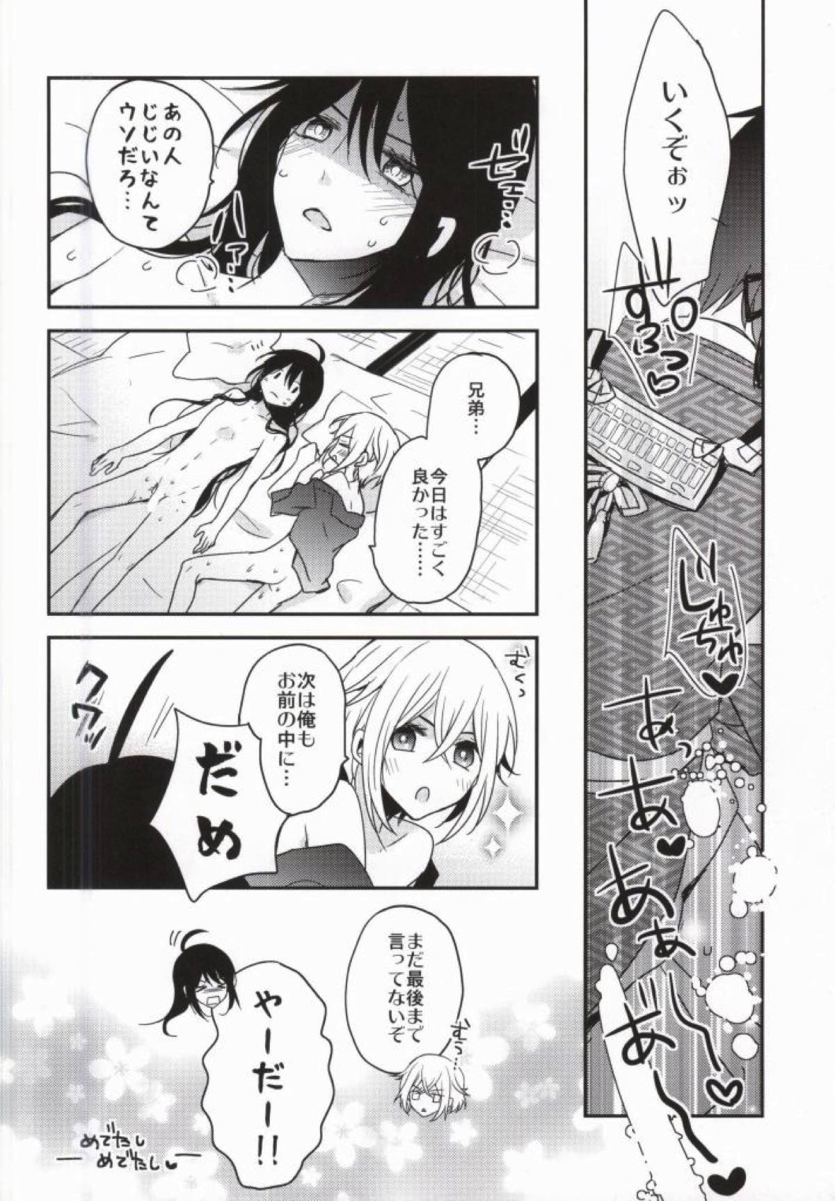 OJIMITE 〜おじいちゃんがみてる〜【刀剣乱舞/鯰骨】 page 18