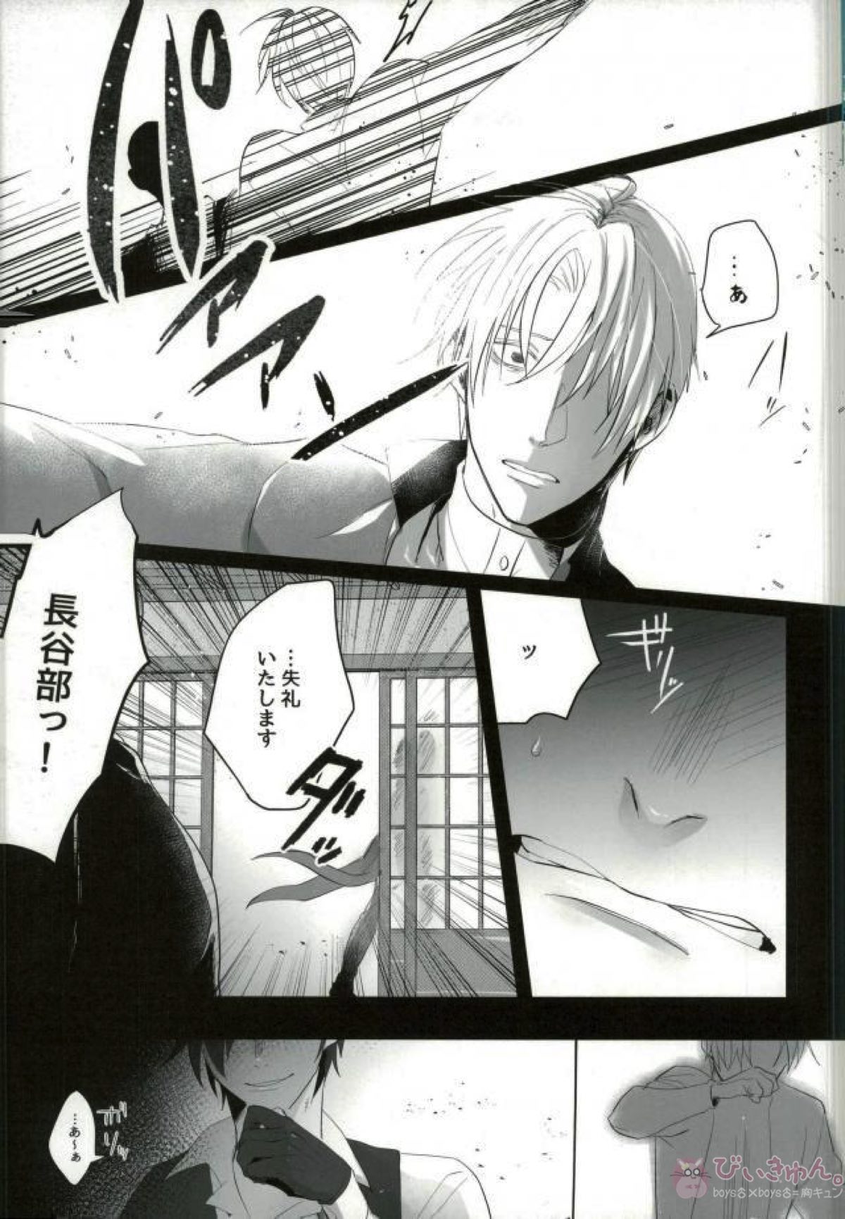 審神者から長谷部くんを寝取る本【刀剣乱舞/燭へし】 page 12