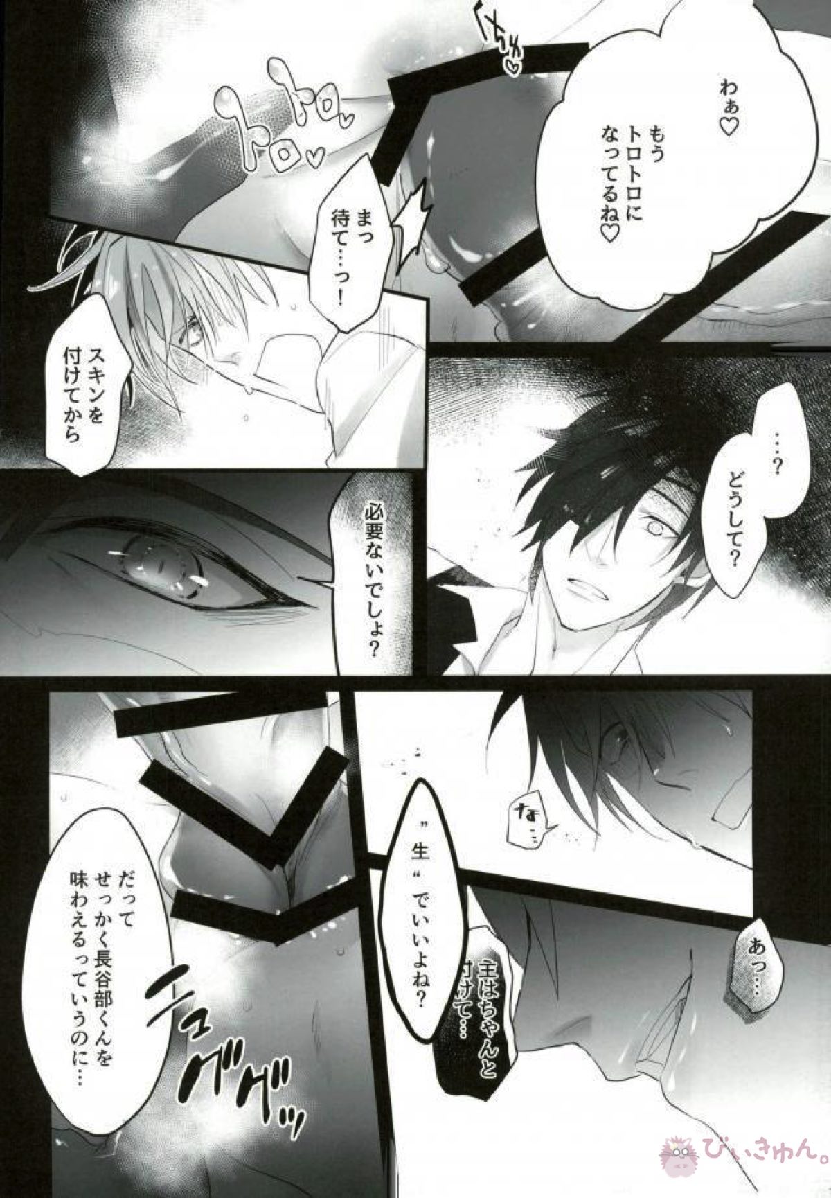審神者から長谷部くんを寝取る本【刀剣乱舞/燭へし】 page 15