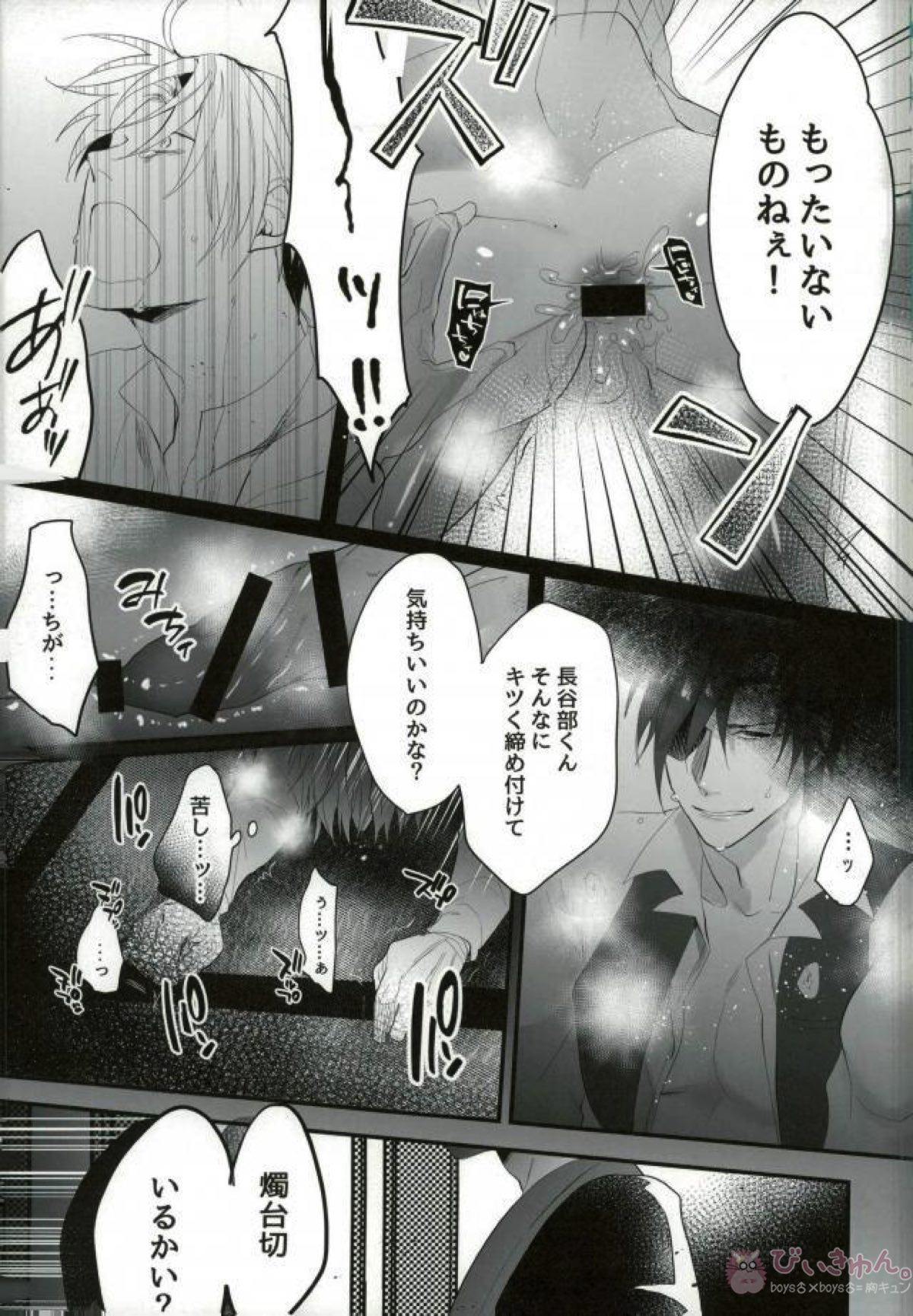 審神者から長谷部くんを寝取る本【刀剣乱舞/燭へし】 page 16