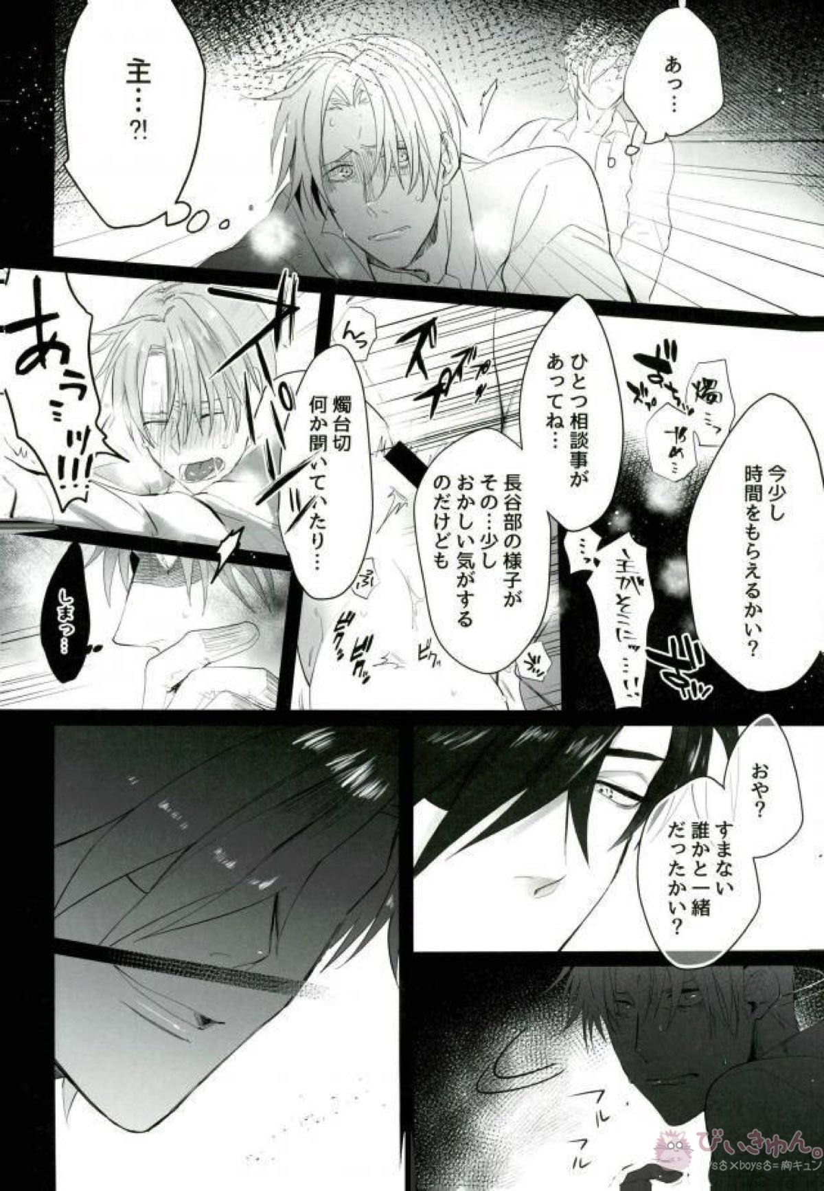 審神者から長谷部くんを寝取る本【刀剣乱舞/燭へし】 page 17