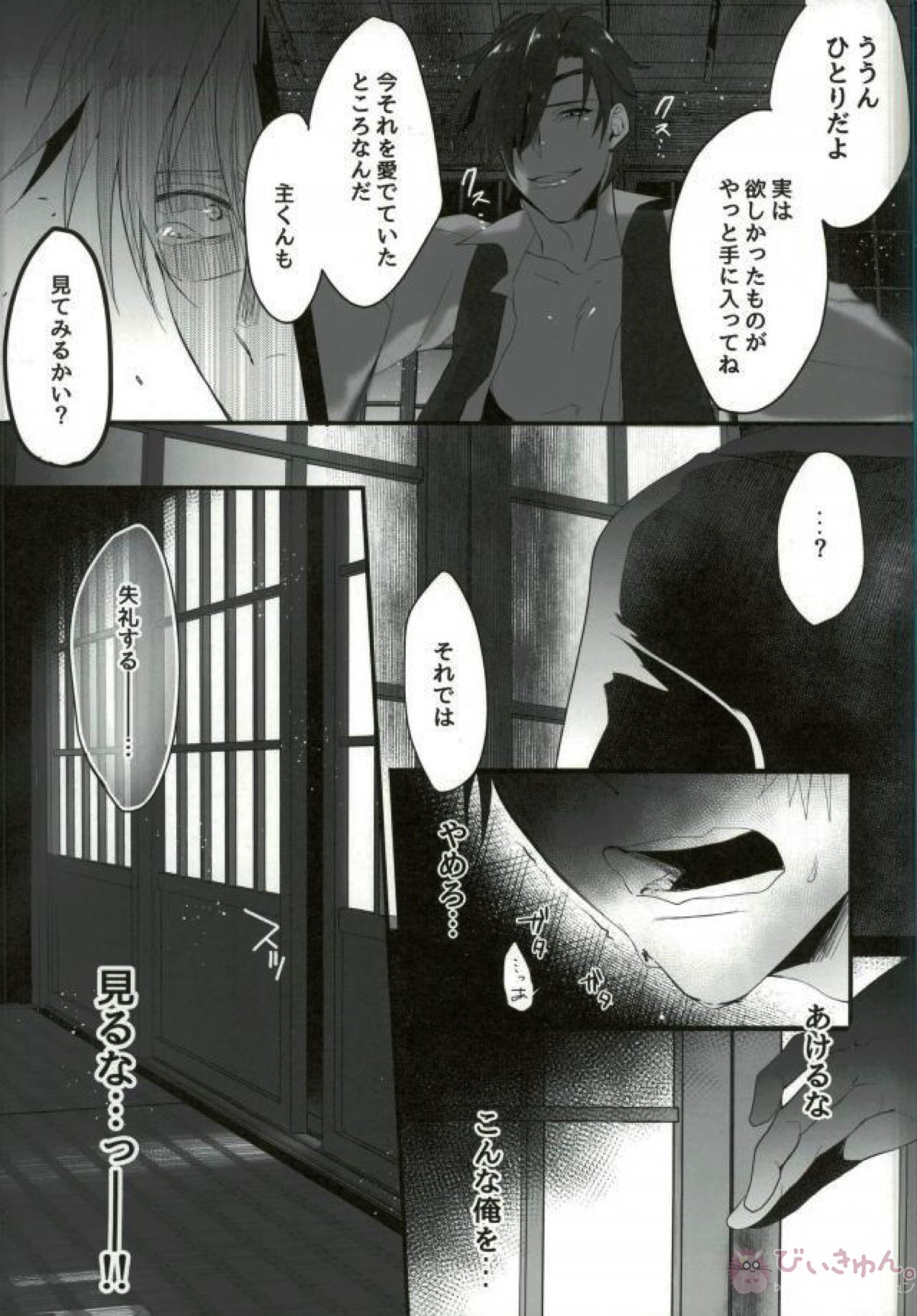 審神者から長谷部くんを寝取る本【刀剣乱舞/燭へし】 page 18