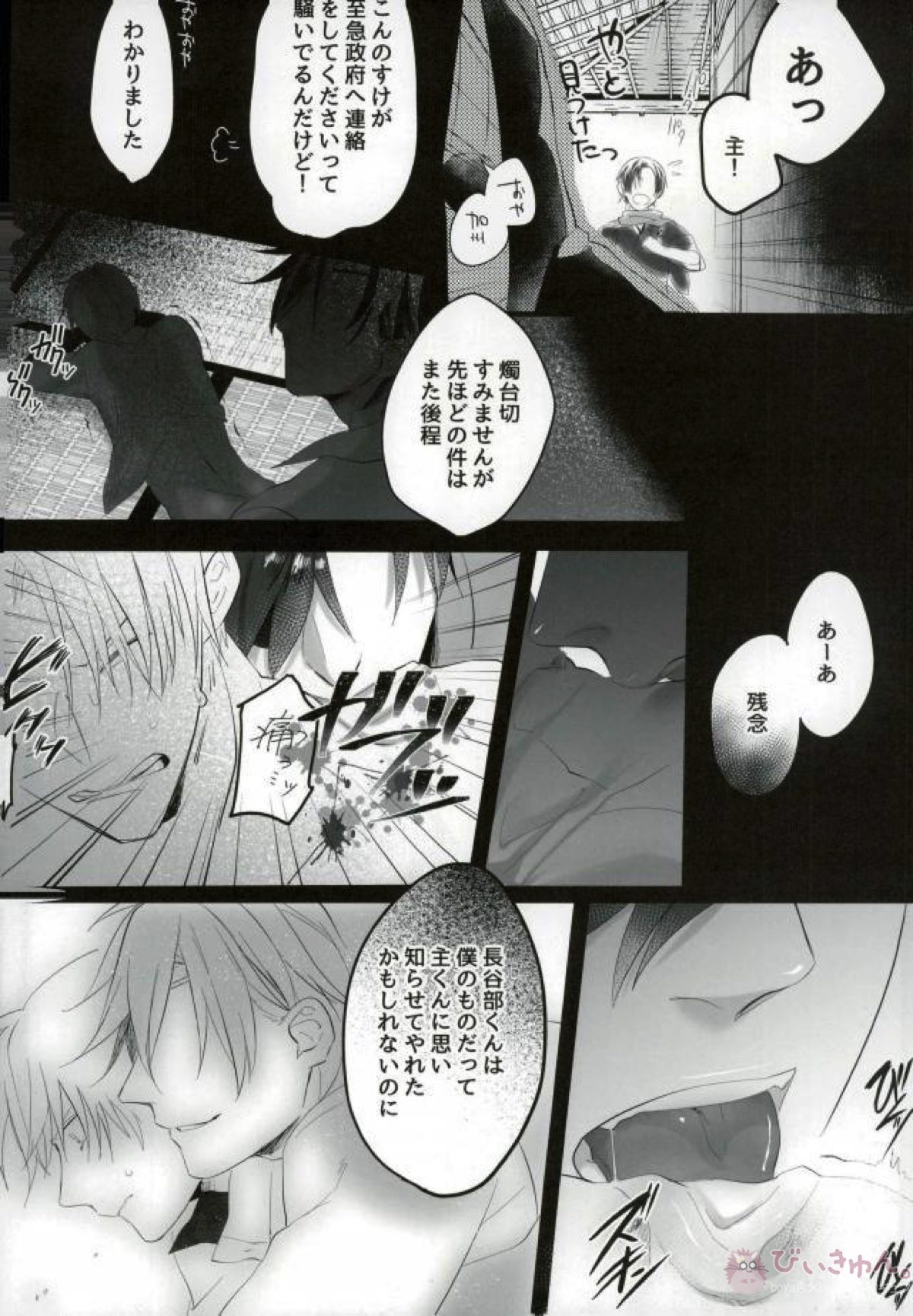審神者から長谷部くんを寝取る本【刀剣乱舞/燭へし】 page 19