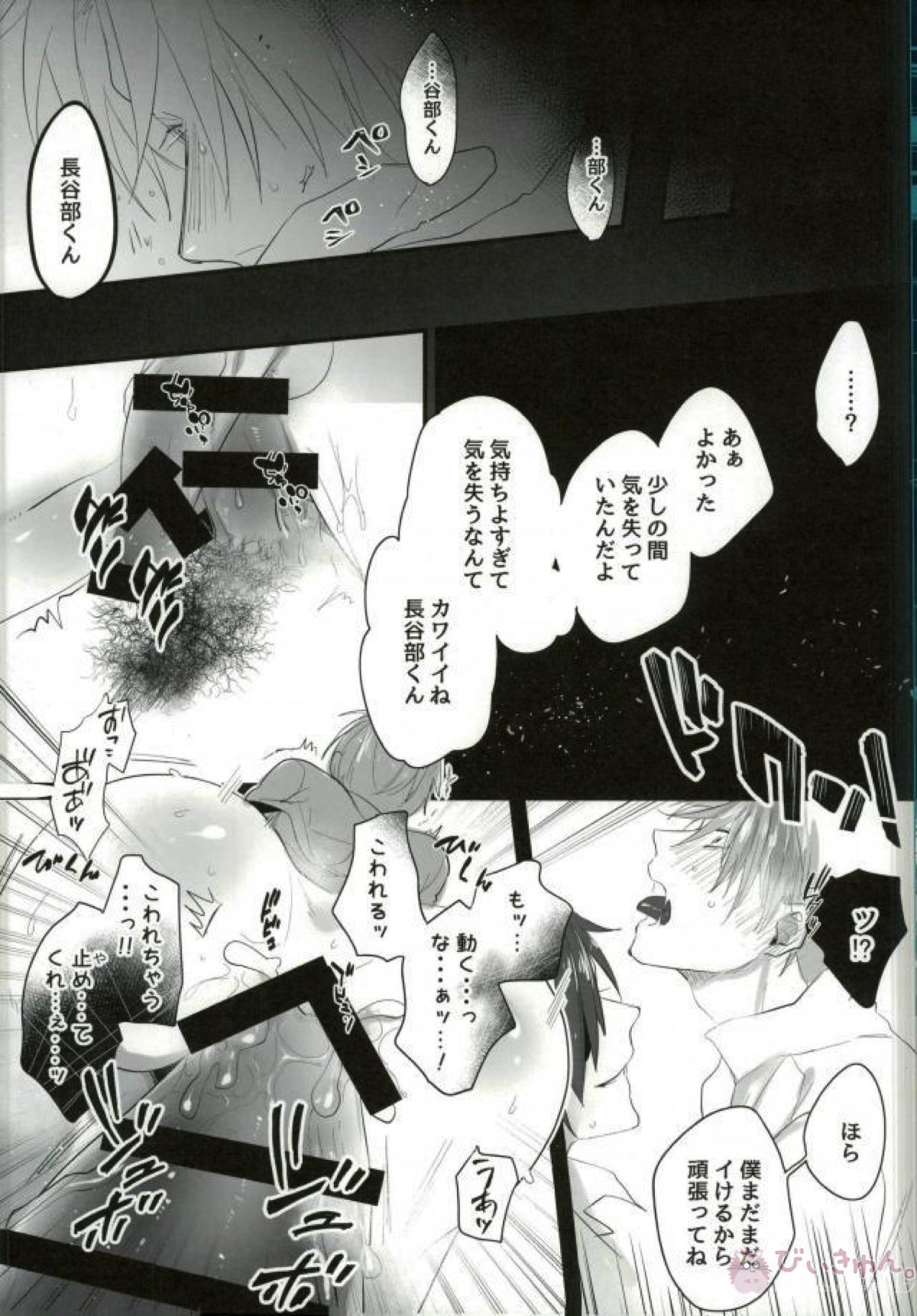 審神者から長谷部くんを寝取る本【刀剣乱舞/燭へし】 page 22