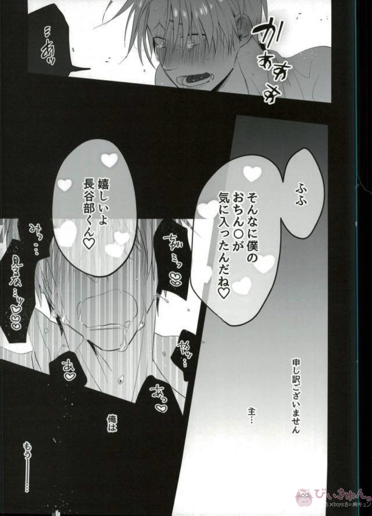 審神者から長谷部くんを寝取る本【刀剣乱舞/燭へし】 page 24