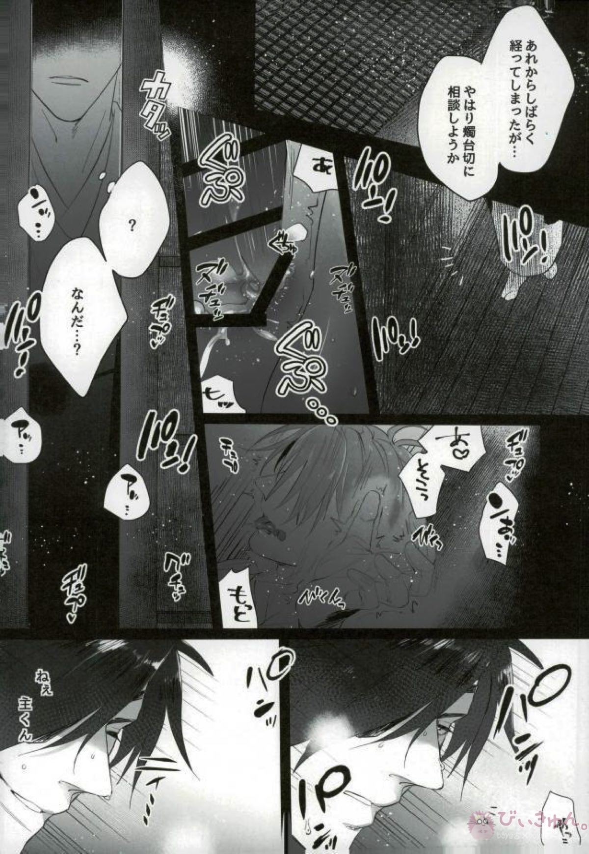 審神者から長谷部くんを寝取る本【刀剣乱舞/燭へし】 page 25
