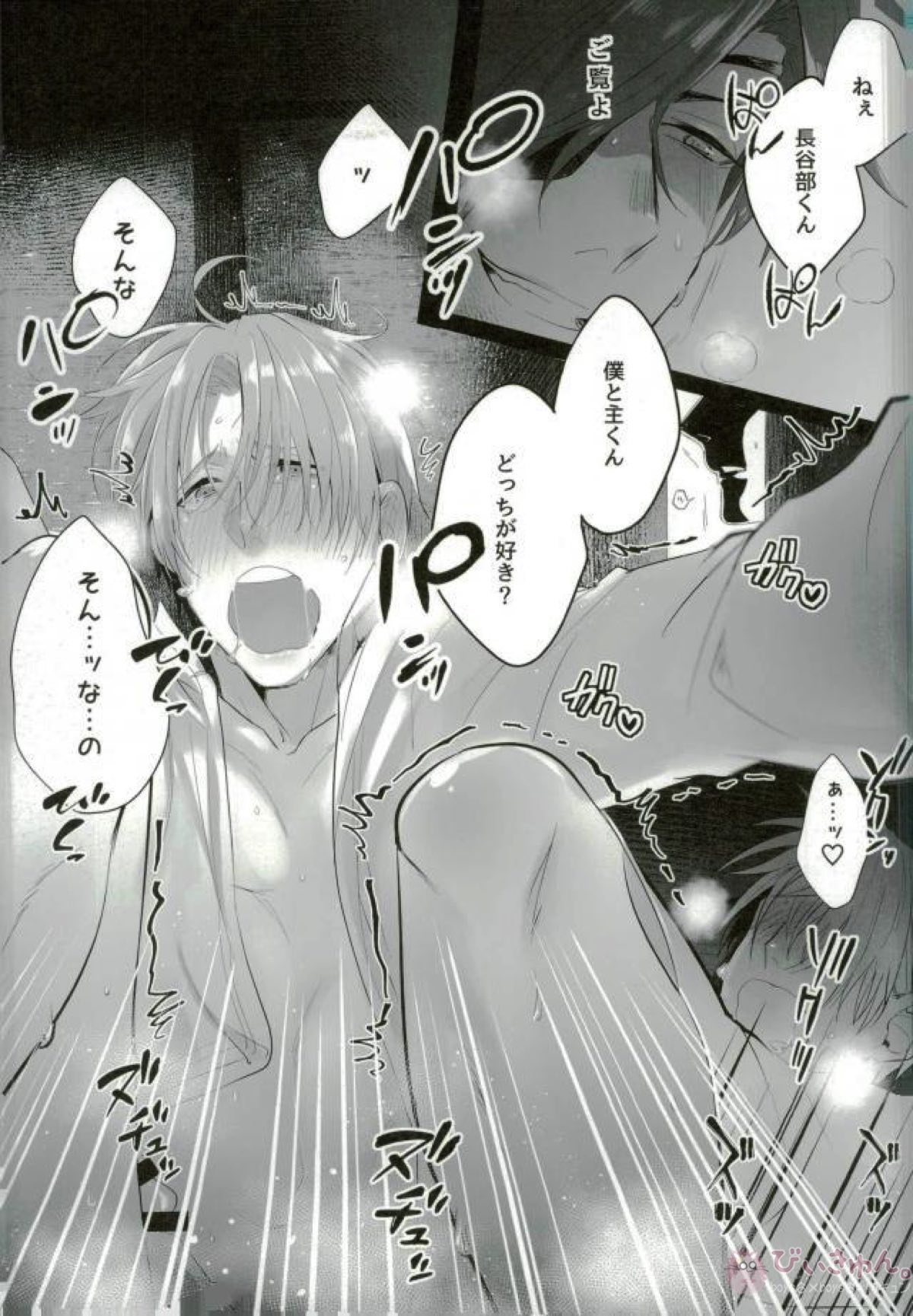 審神者から長谷部くんを寝取る本【刀剣乱舞/燭へし】 page 26