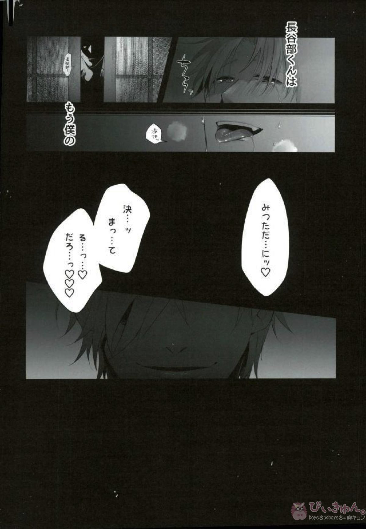 審神者から長谷部くんを寝取る本【刀剣乱舞/燭へし】 page 27