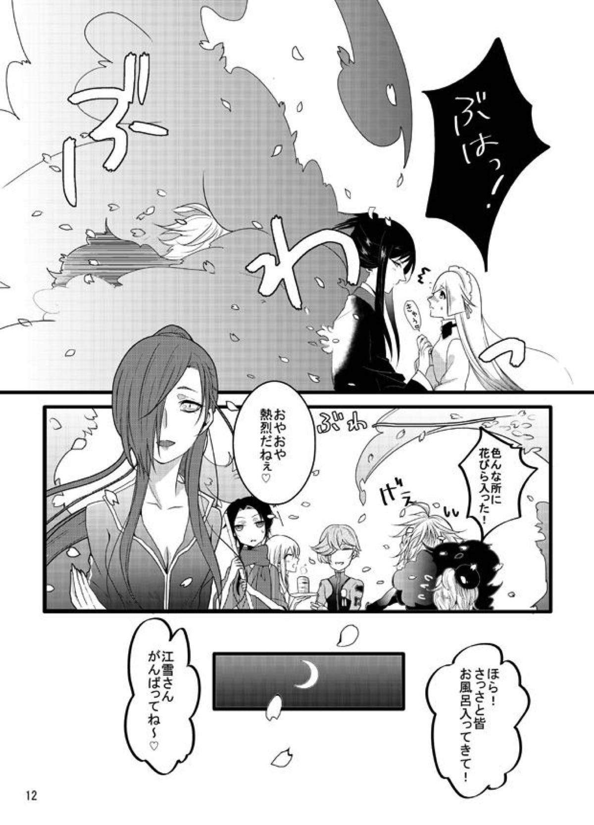 ハニーミルクラブ【刀剣乱舞/たろ江(太郎太刀×江雪左文字)】 page 12
