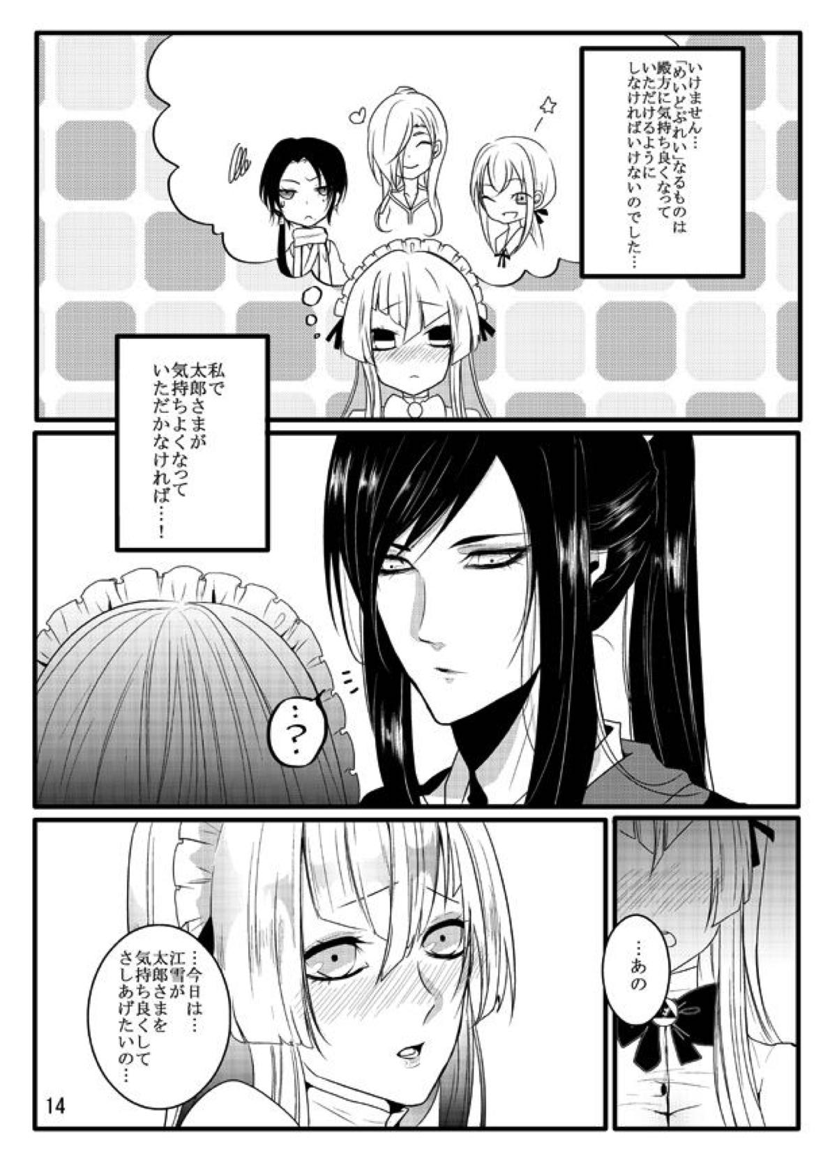 ハニーミルクラブ【刀剣乱舞/たろ江(太郎太刀×江雪左文字)】 page 14