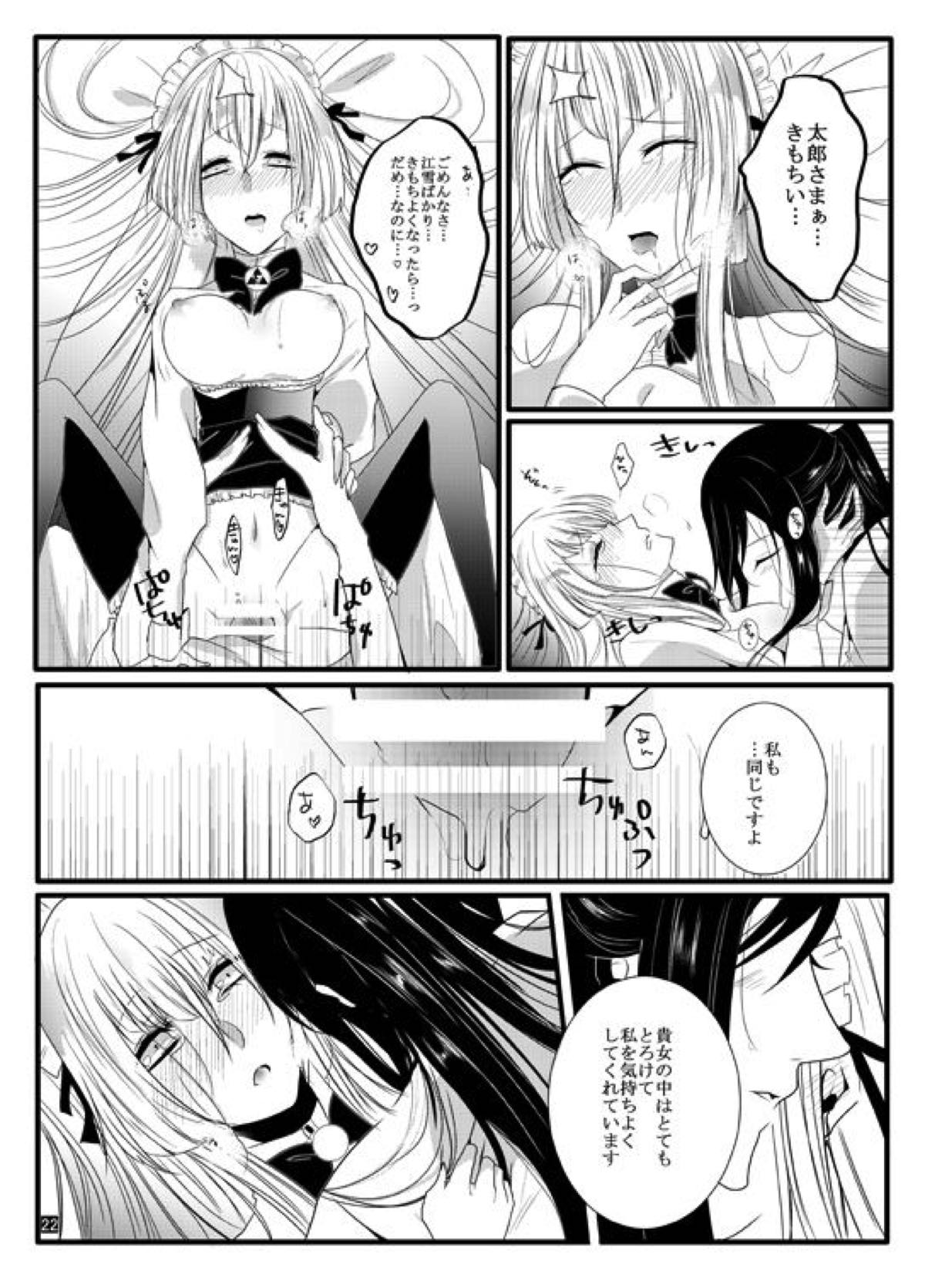 ハニーミルクラブ【刀剣乱舞/たろ江(太郎太刀×江雪左文字)】 page 22