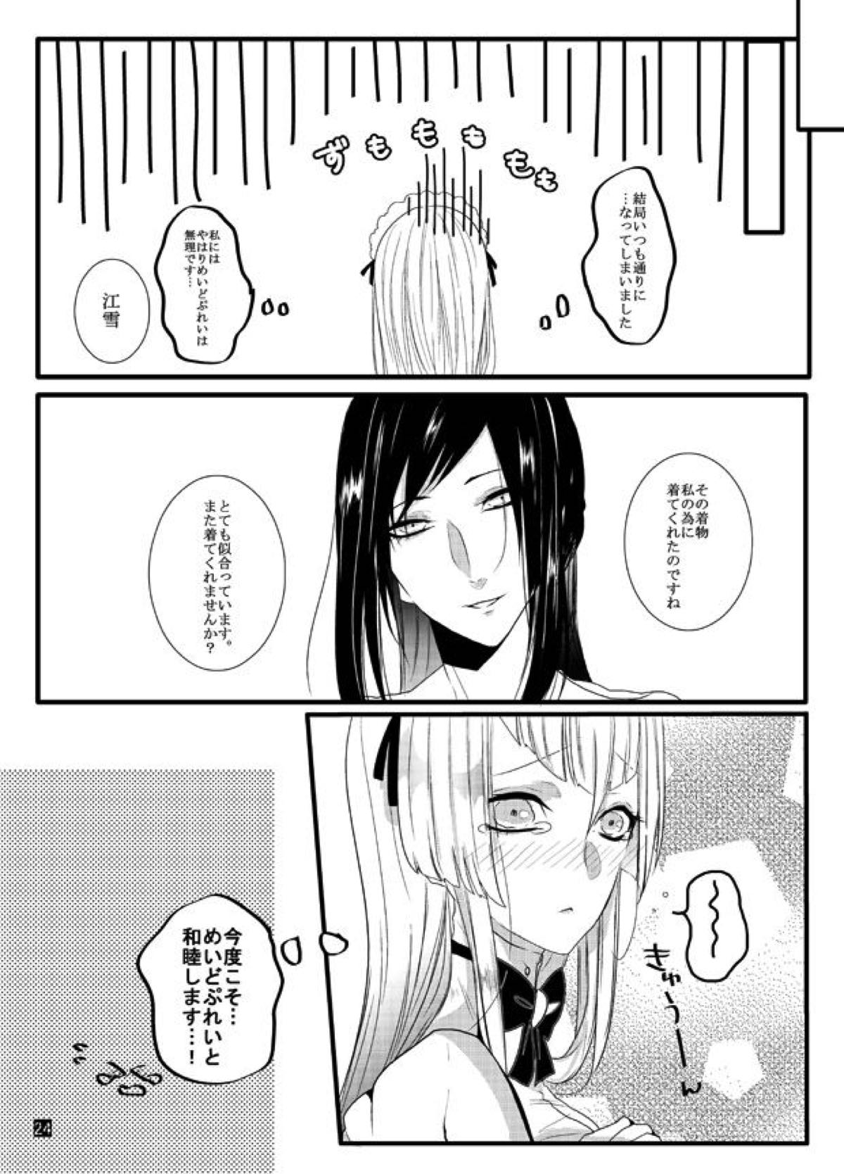 ハニーミルクラブ【刀剣乱舞/たろ江(太郎太刀×江雪左文字)】 page 24