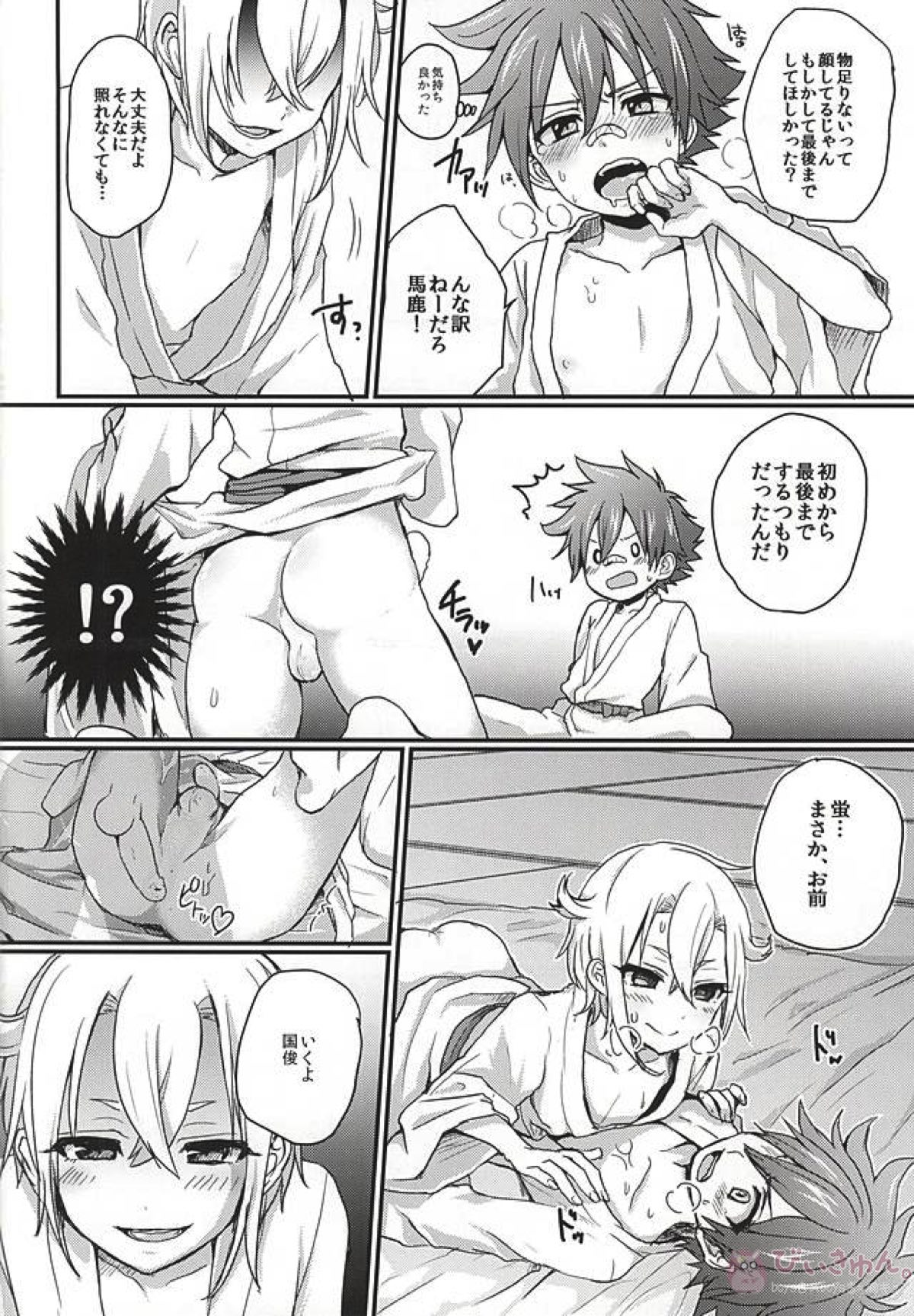 蛍愛【刀剣乱舞/蛍愛(蛍丸×愛染国俊)】 page 13