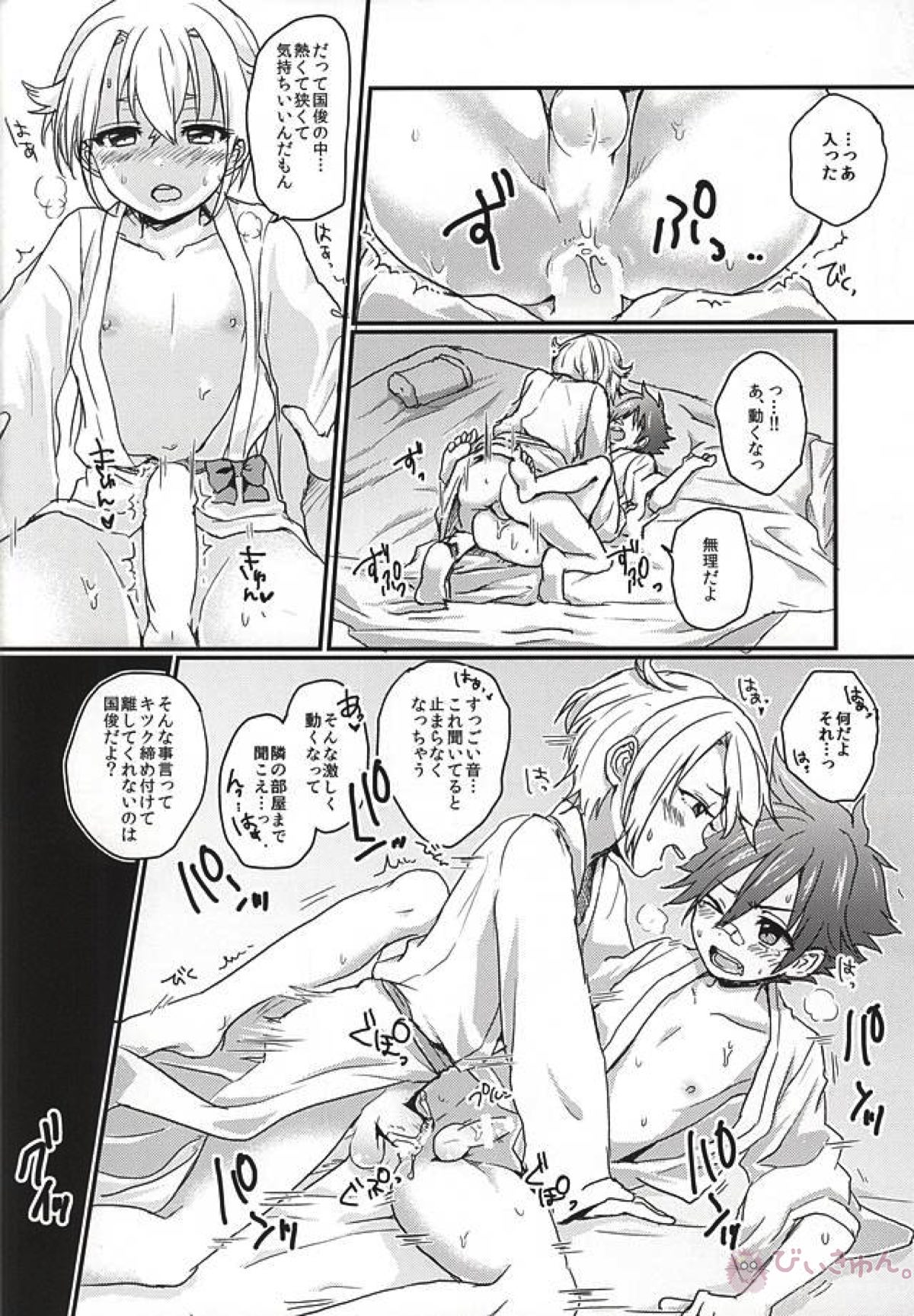 蛍愛【刀剣乱舞/蛍愛(蛍丸×愛染国俊)】 page 15