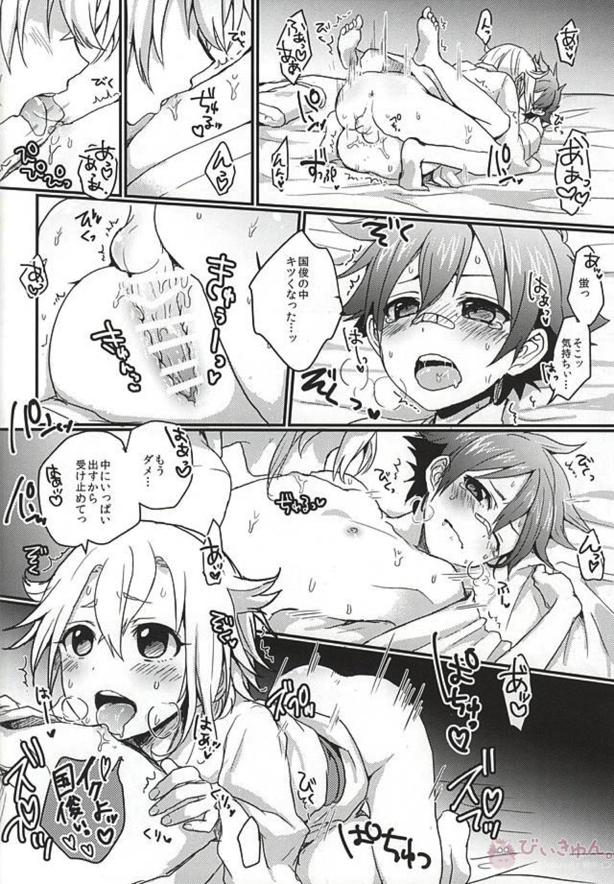 蛍愛【刀剣乱舞/蛍愛(蛍丸×愛染国俊)】 page 17