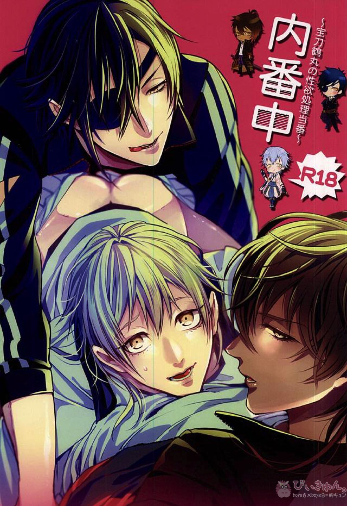 Recommended BL manga "内番中~宝刀鶴丸の性欲処理当番~【刀剣乱舞/くりつる】" cover image
