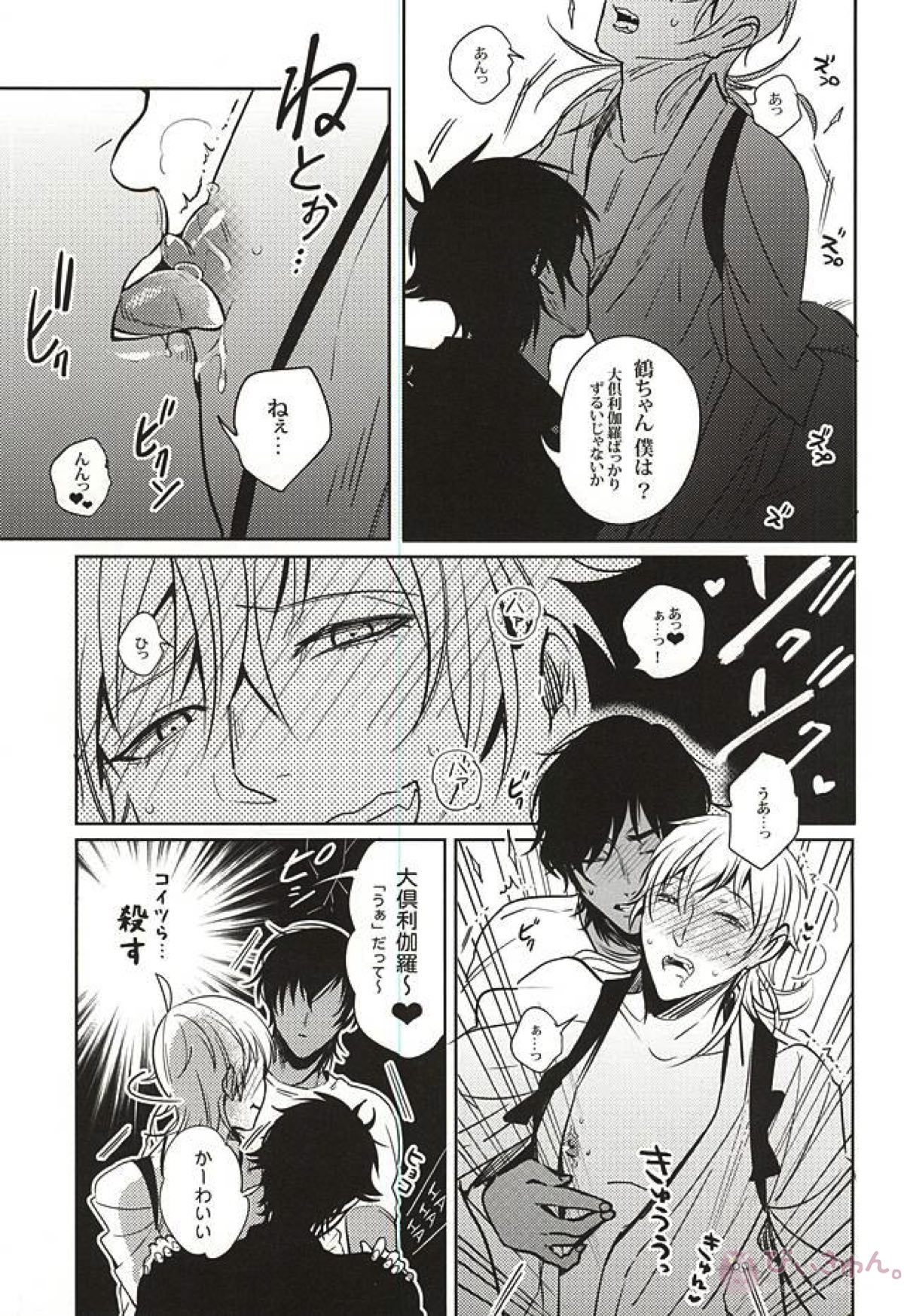 内番中~宝刀鶴丸の性欲処理当番~【刀剣乱舞/くりつる】 page 12