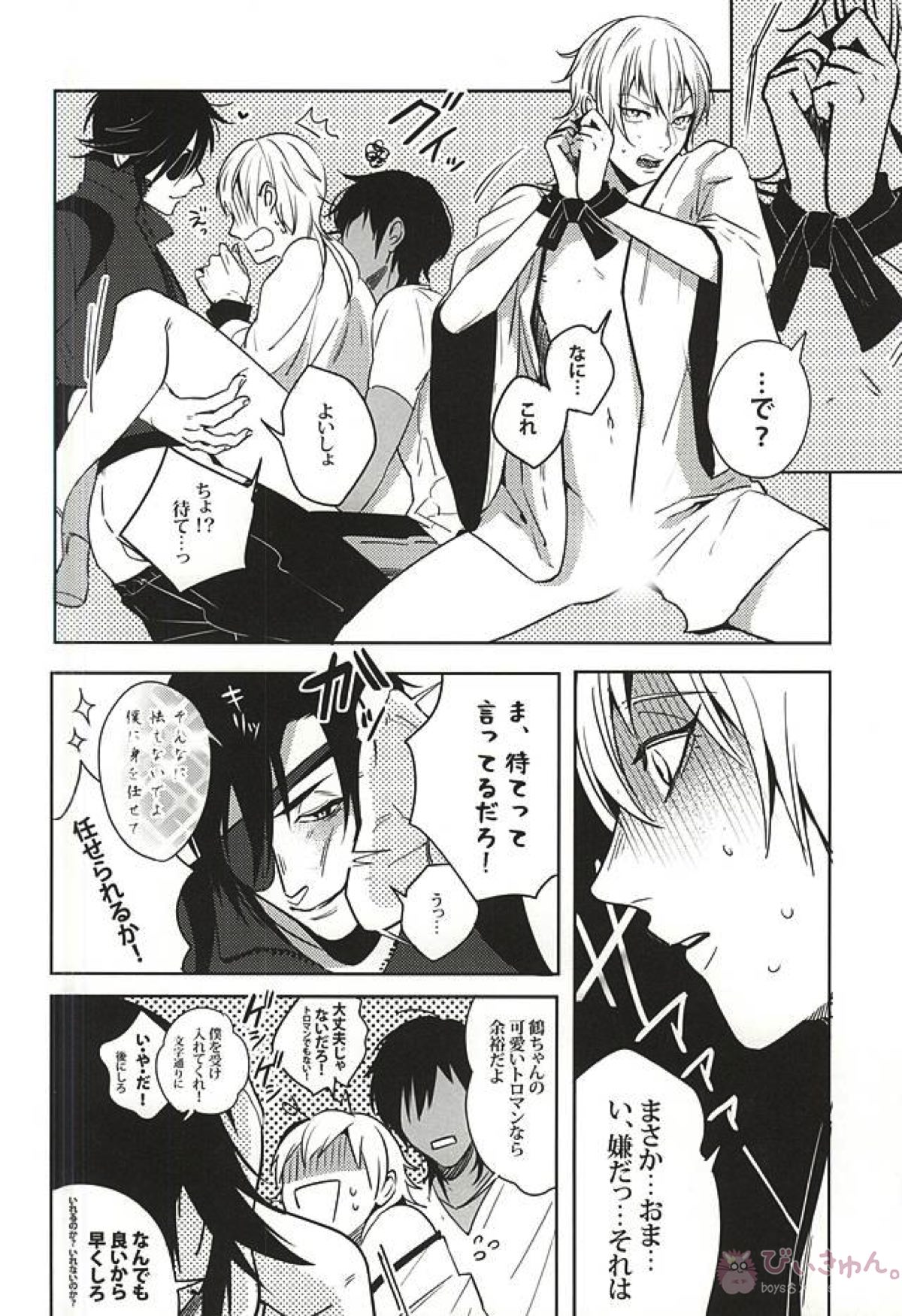 内番中~宝刀鶴丸の性欲処理当番~【刀剣乱舞/くりつる】 page 15