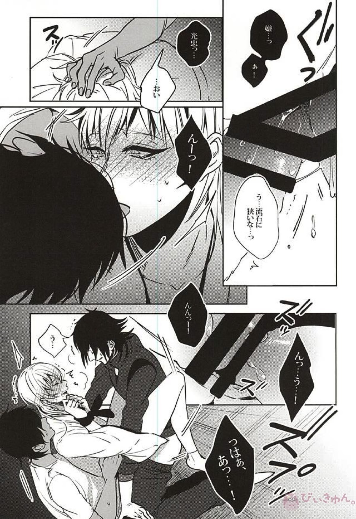 内番中~宝刀鶴丸の性欲処理当番~【刀剣乱舞/くりつる】 page 16