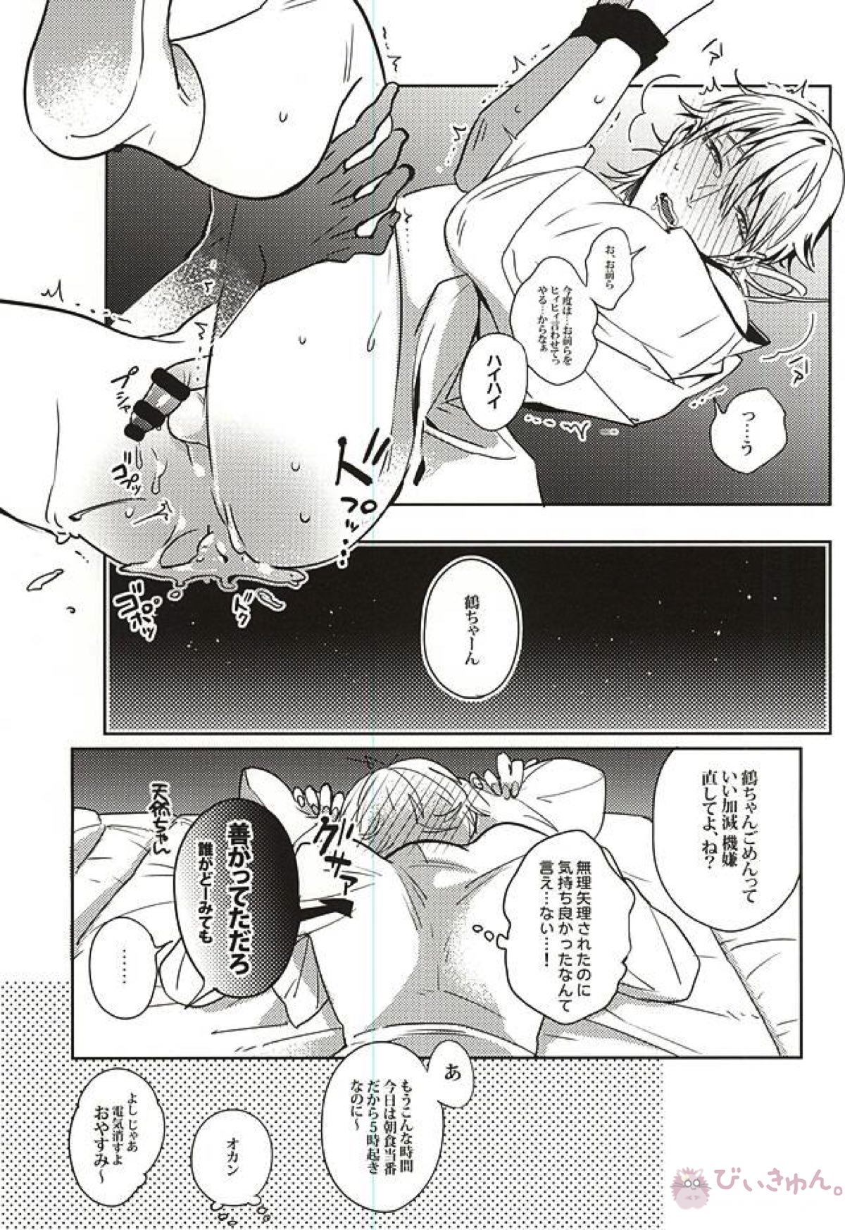 内番中~宝刀鶴丸の性欲処理当番~【刀剣乱舞/くりつる】 page 18